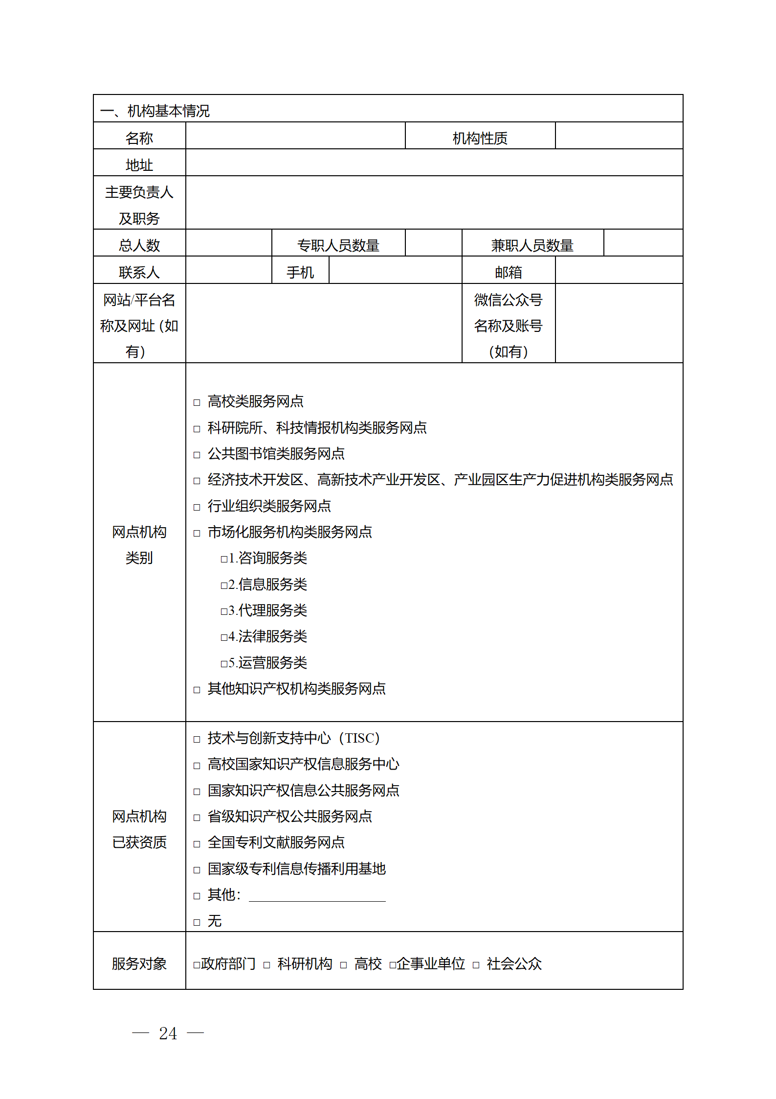 建議收藏！《廣州市知識產權公共服務網點管理辦法》印發