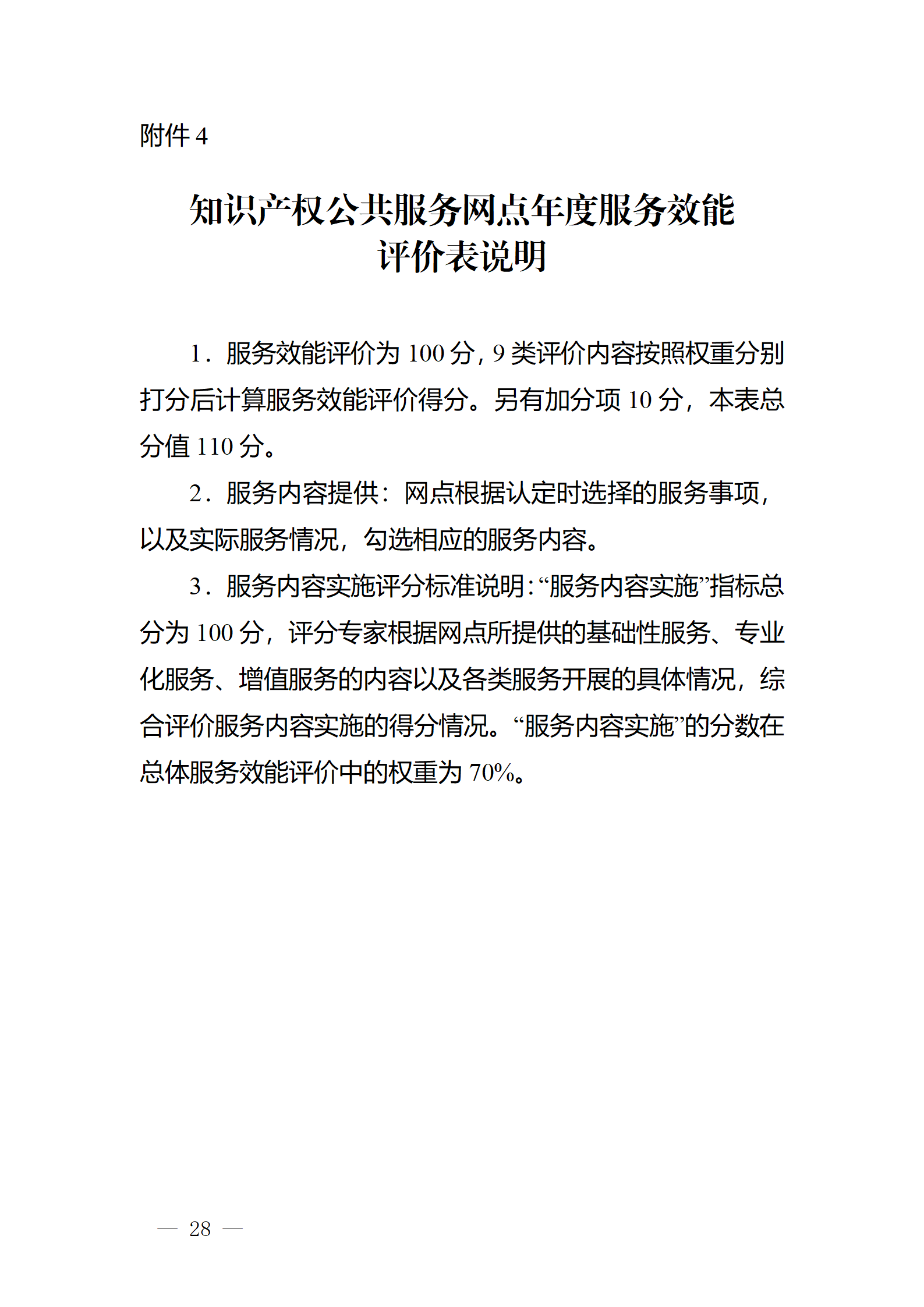 建議收藏！《廣州市知識產權公共服務網點管理辦法》印發