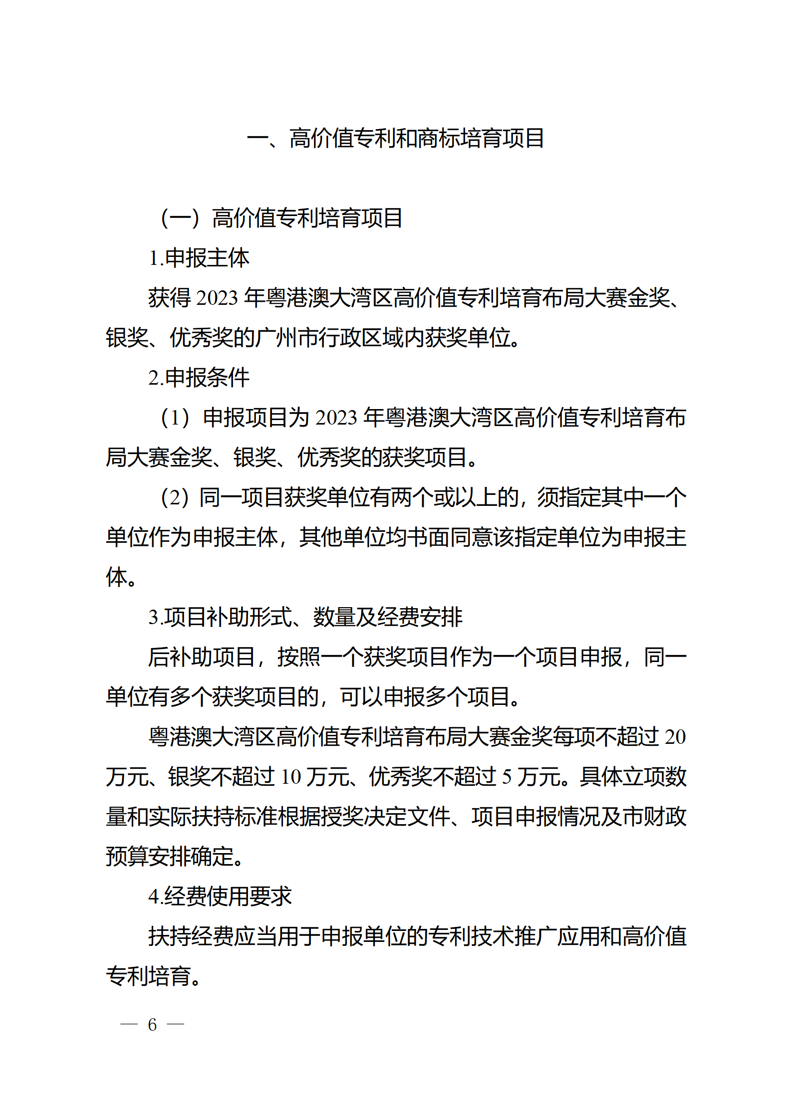 對完成專利代理師首次執業備案的專利代理機構，扶持不超過1萬元