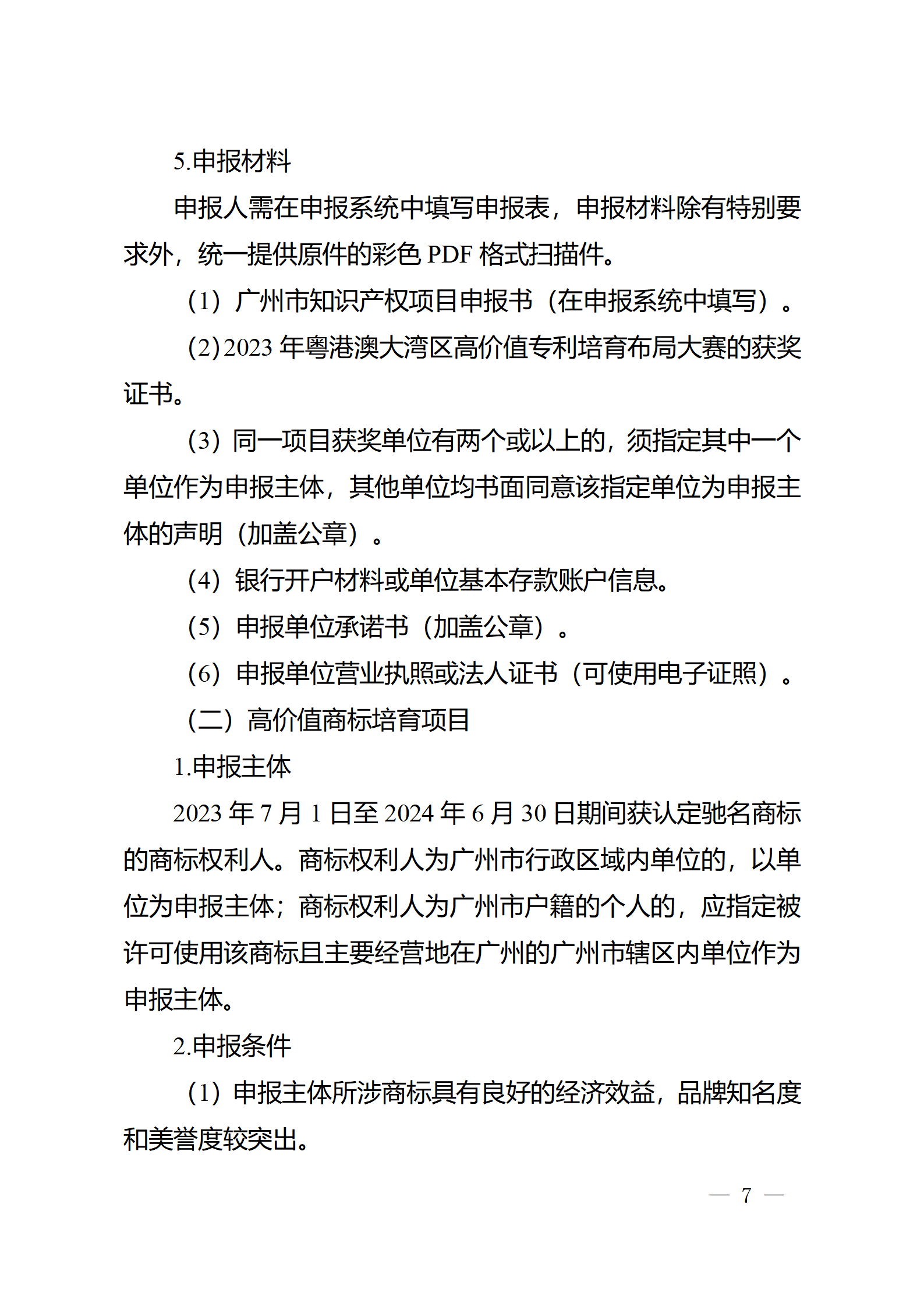 對完成專利代理師首次執業備案的專利代理機構，扶持不超過1萬元