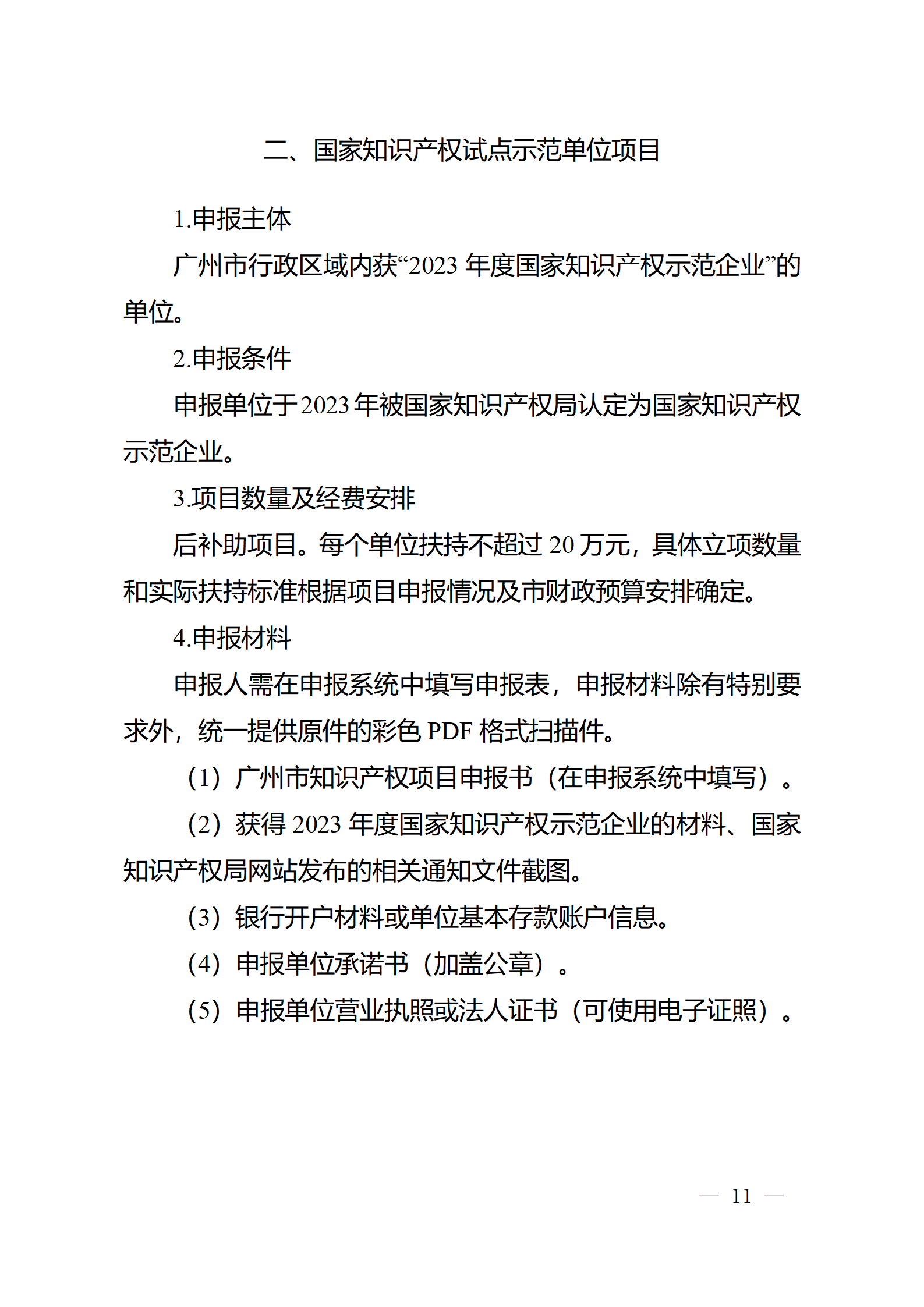 對完成專利代理師首次執業備案的專利代理機構，扶持不超過1萬元