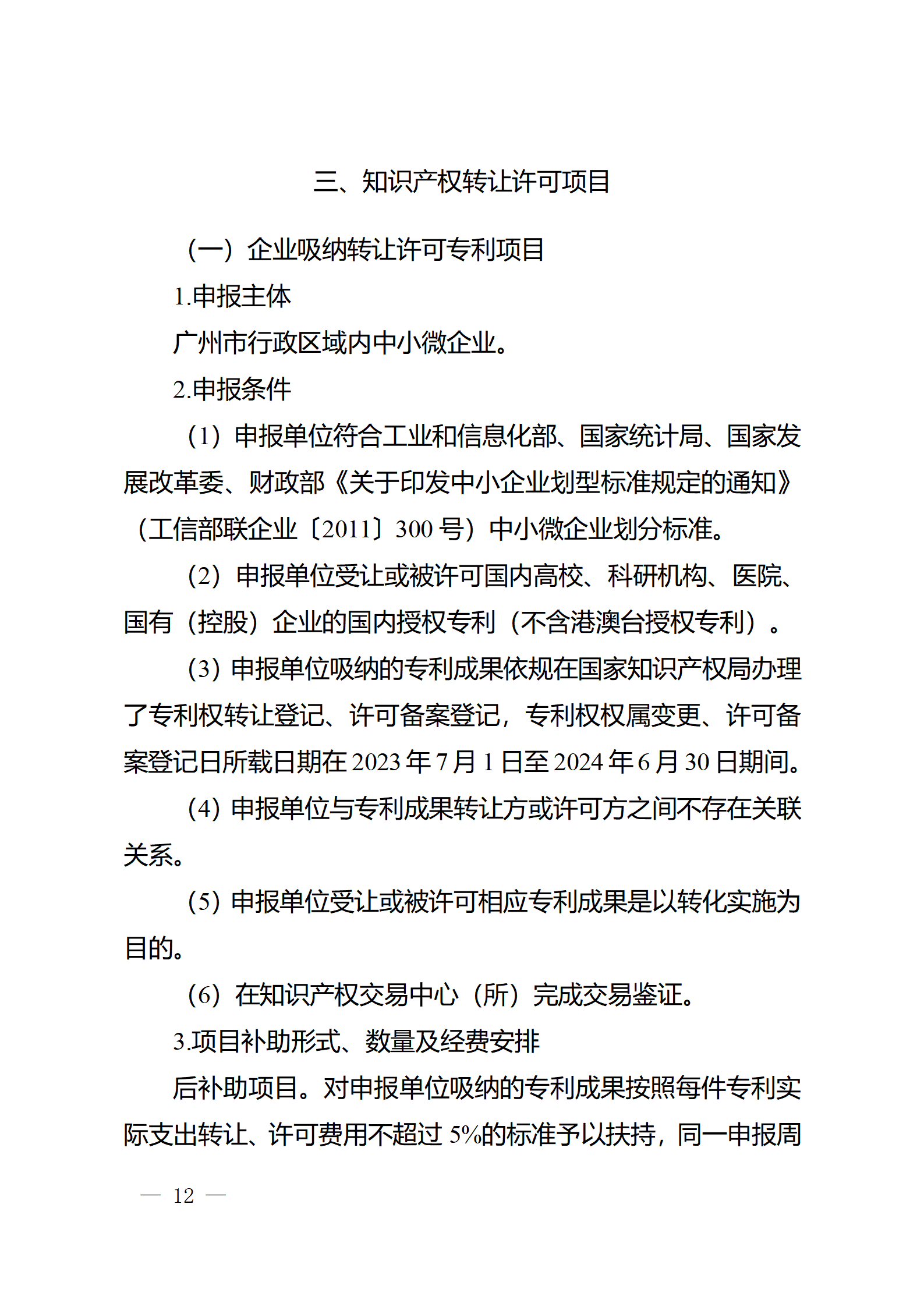 對完成專利代理師首次執業備案的專利代理機構，扶持不超過1萬元