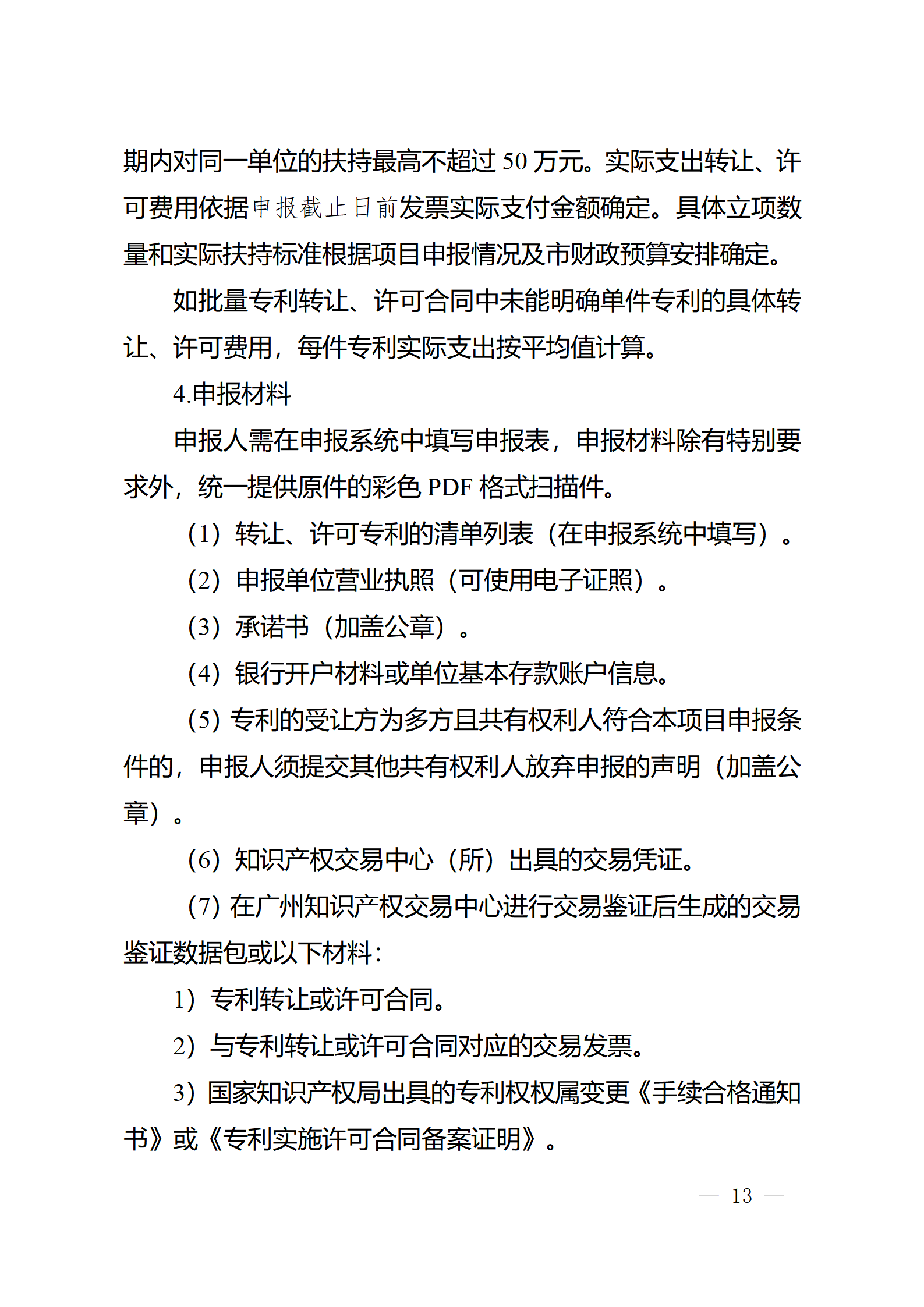 對完成專利代理師首次執業備案的專利代理機構，扶持不超過1萬元