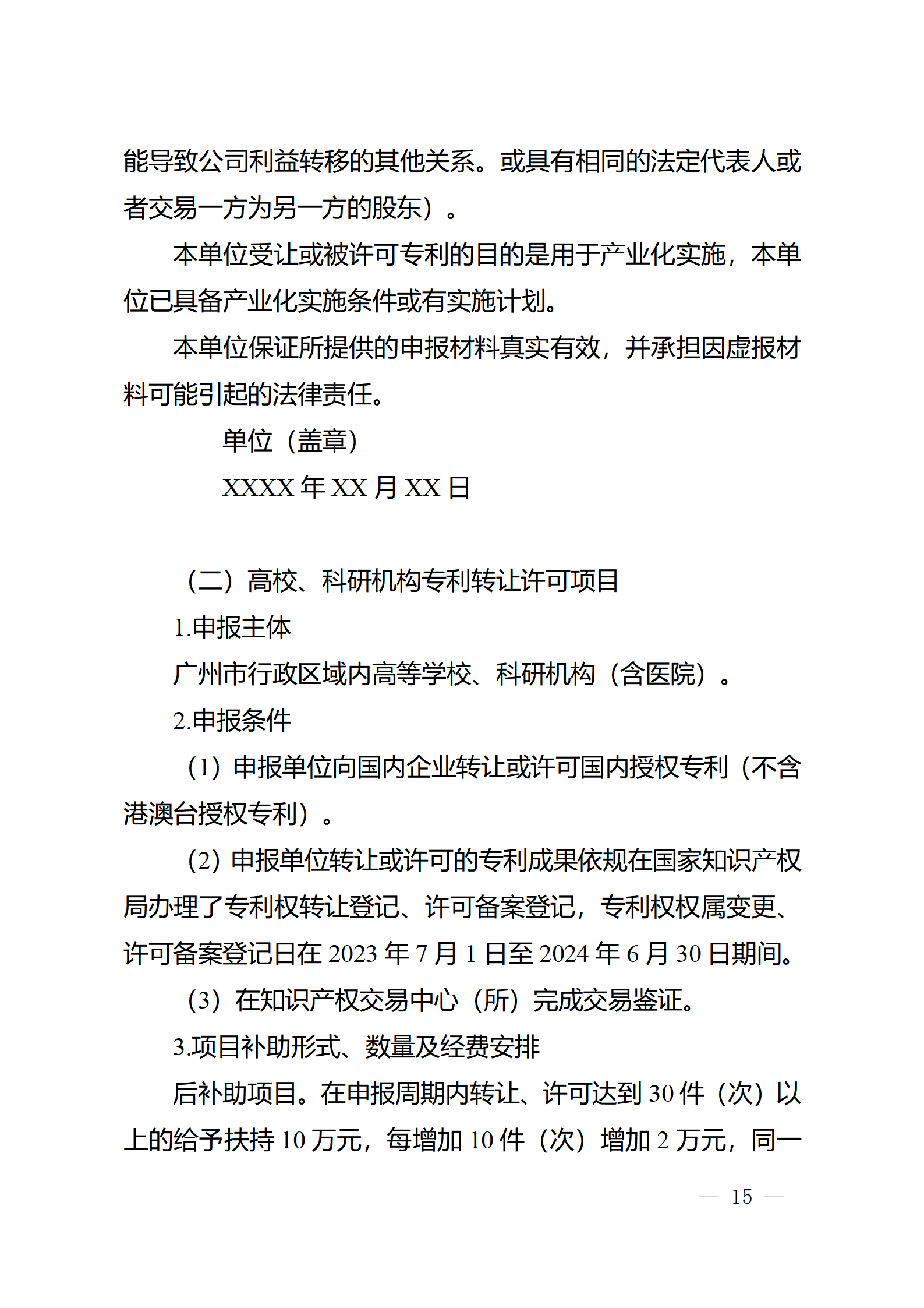 對完成專利代理師首次執業備案的專利代理機構，扶持不超過1萬元
