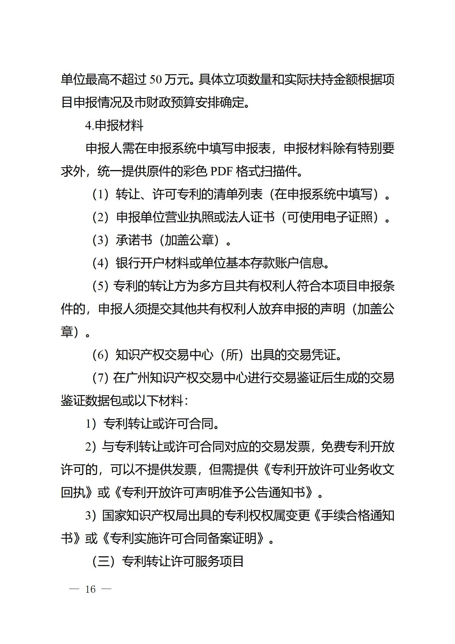 對完成專利代理師首次執業備案的專利代理機構，扶持不超過1萬元