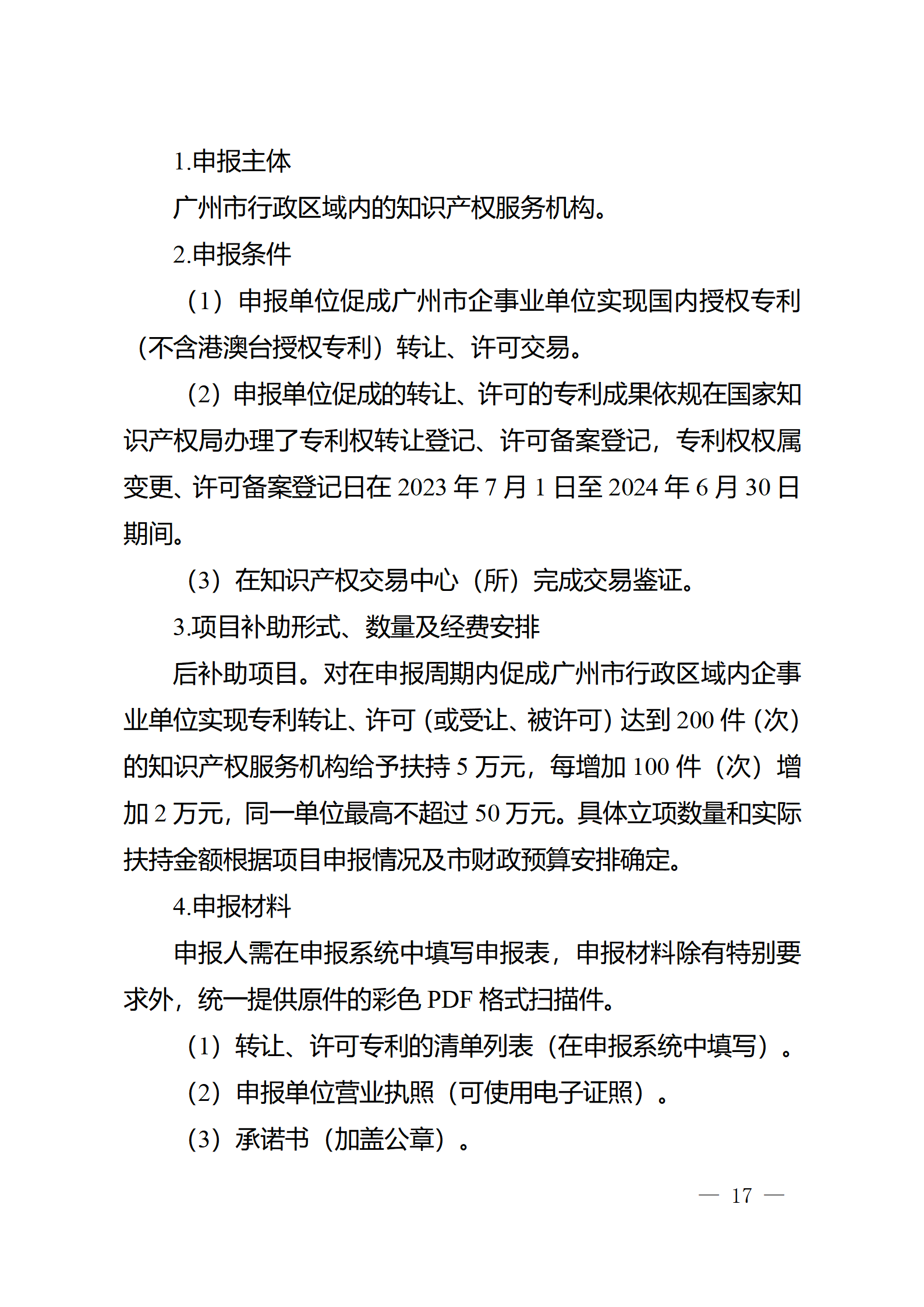 對完成專利代理師首次執業備案的專利代理機構，扶持不超過1萬元
