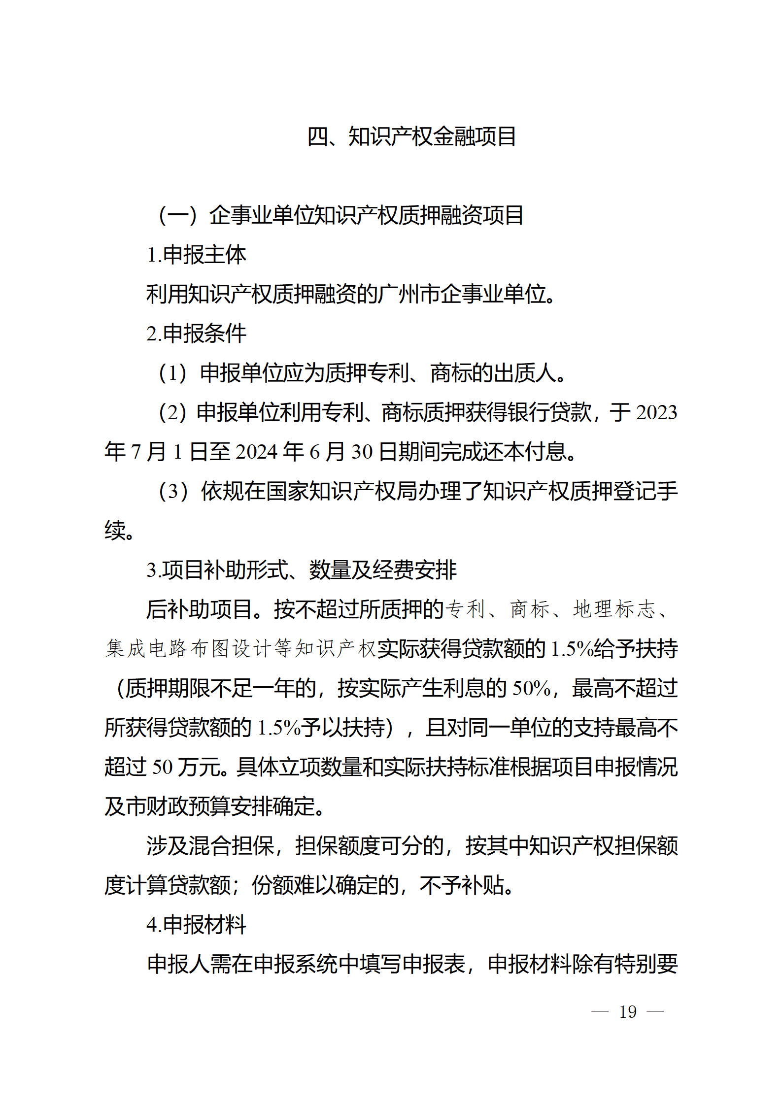 對完成專利代理師首次執業備案的專利代理機構，扶持不超過1萬元