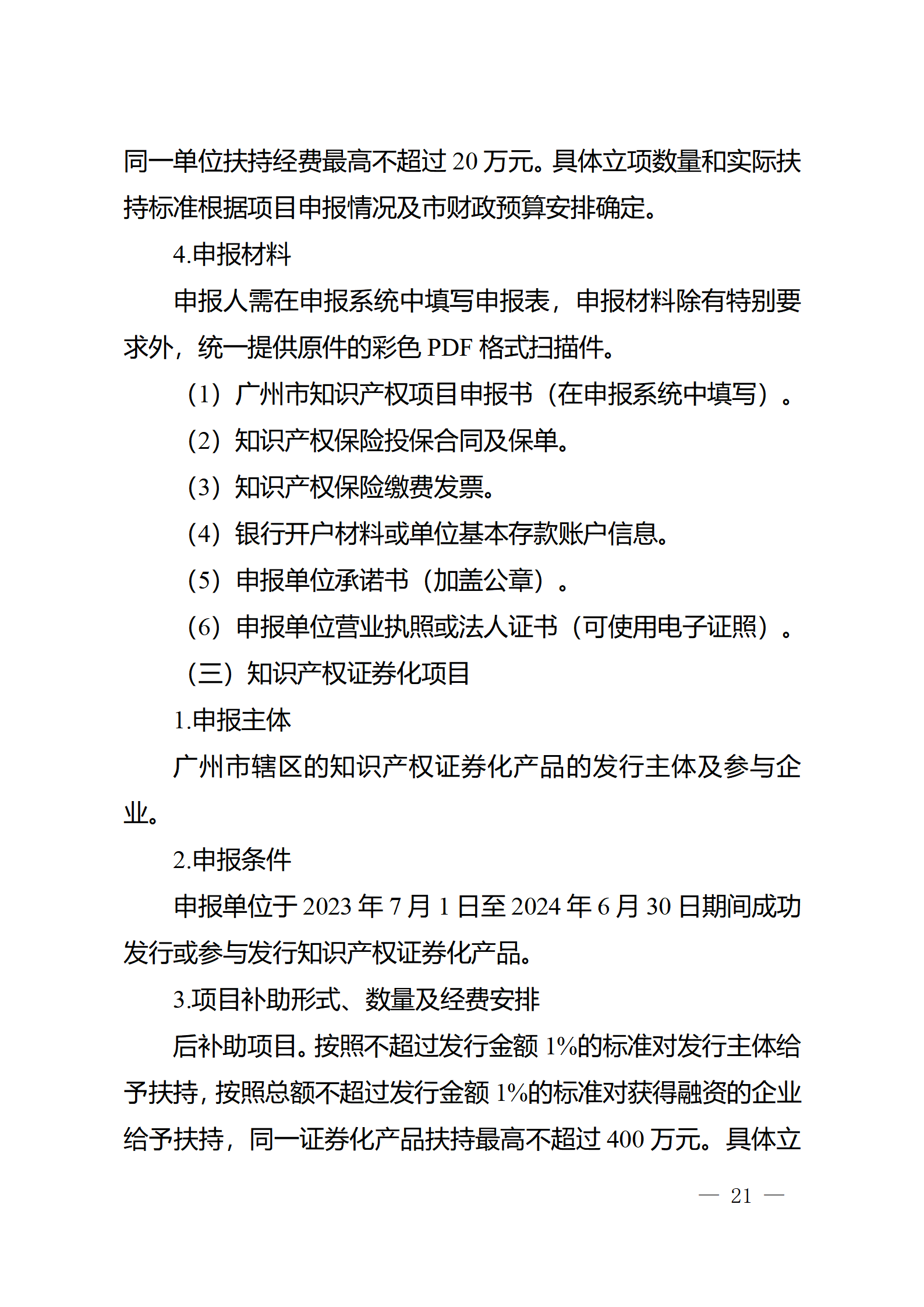 對完成專利代理師首次執業備案的專利代理機構，扶持不超過1萬元