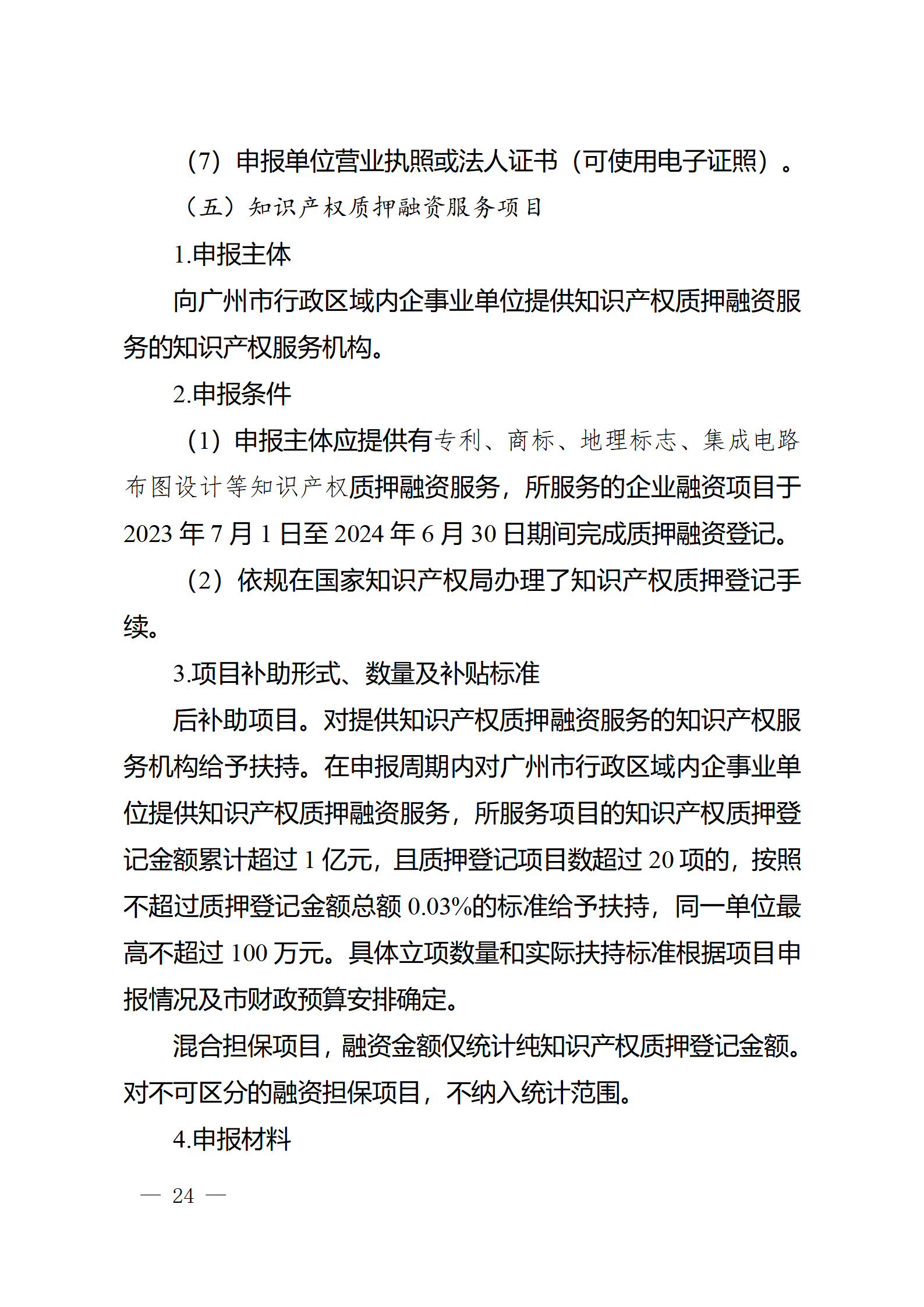 對完成專利代理師首次執業備案的專利代理機構，扶持不超過1萬元