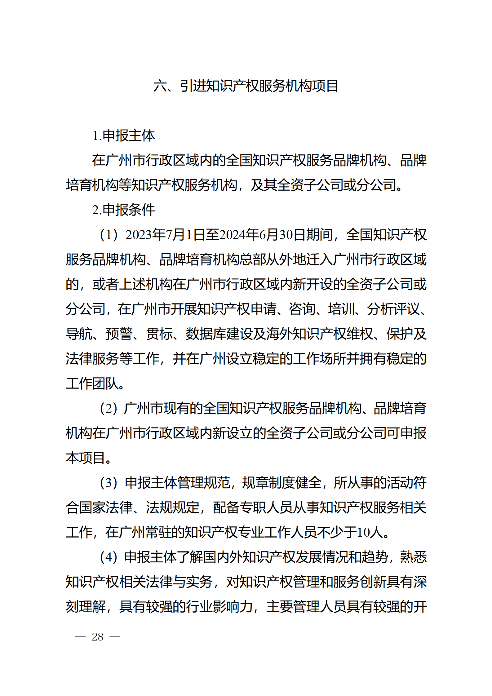對完成專利代理師首次執業備案的專利代理機構，扶持不超過1萬元