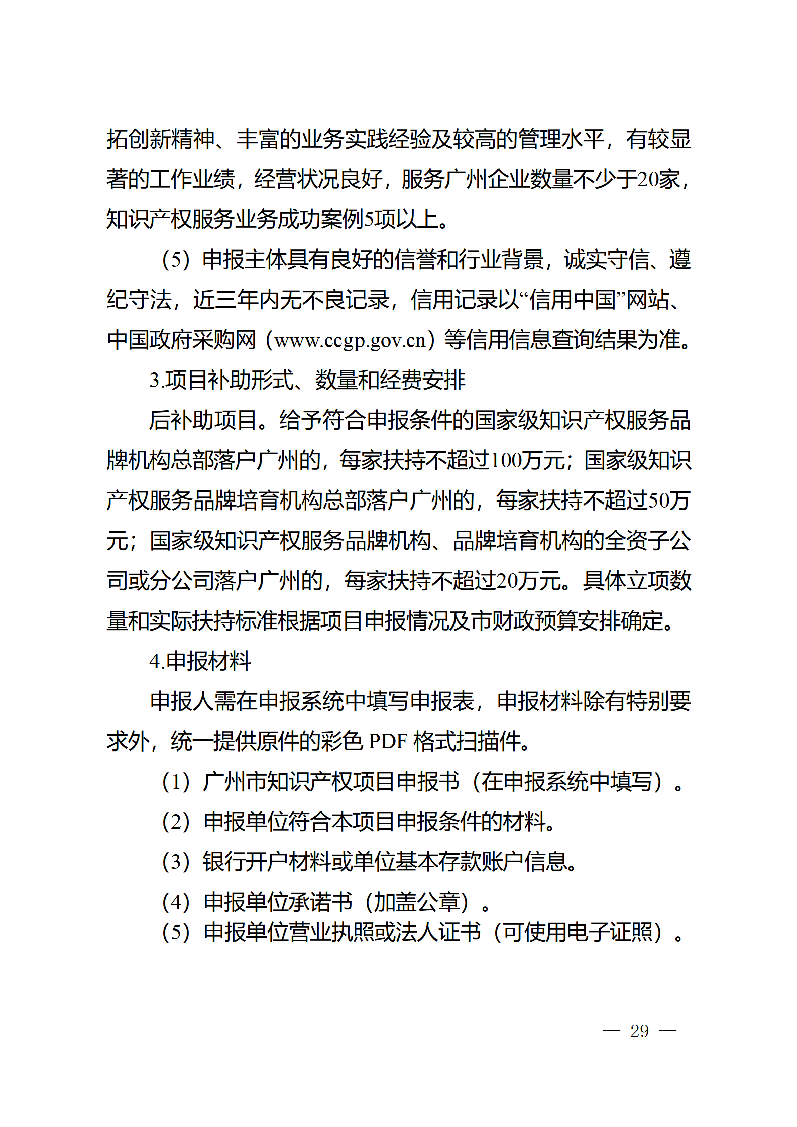 對完成專利代理師首次執業備案的專利代理機構，扶持不超過1萬元