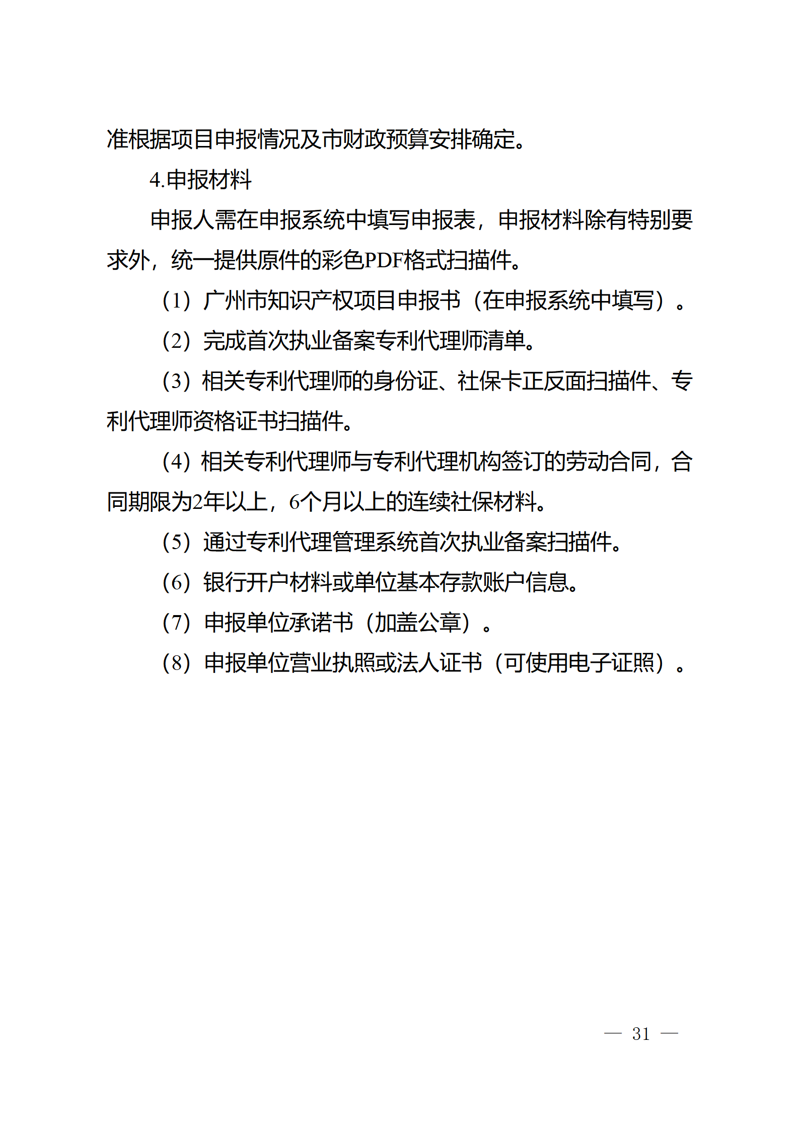 對完成專利代理師首次執業備案的專利代理機構，扶持不超過1萬元