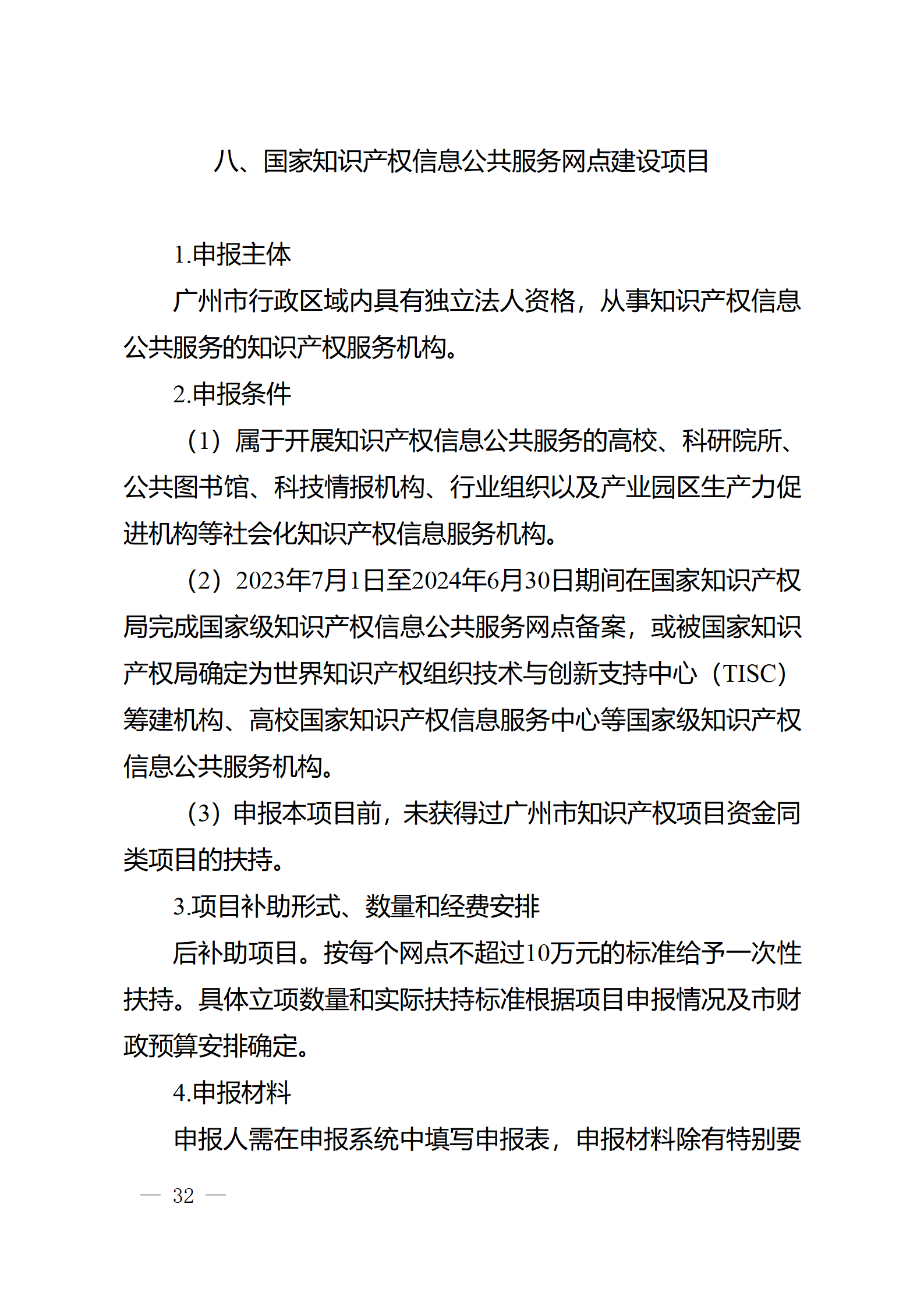 對完成專利代理師首次執業備案的專利代理機構，扶持不超過1萬元