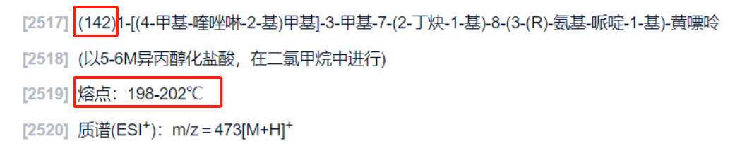 本專利說明書結合其他證據導致本專利被宣告無效？從利格列汀晶型專利無效案看已經化合物新晶型專利的撰寫啟示