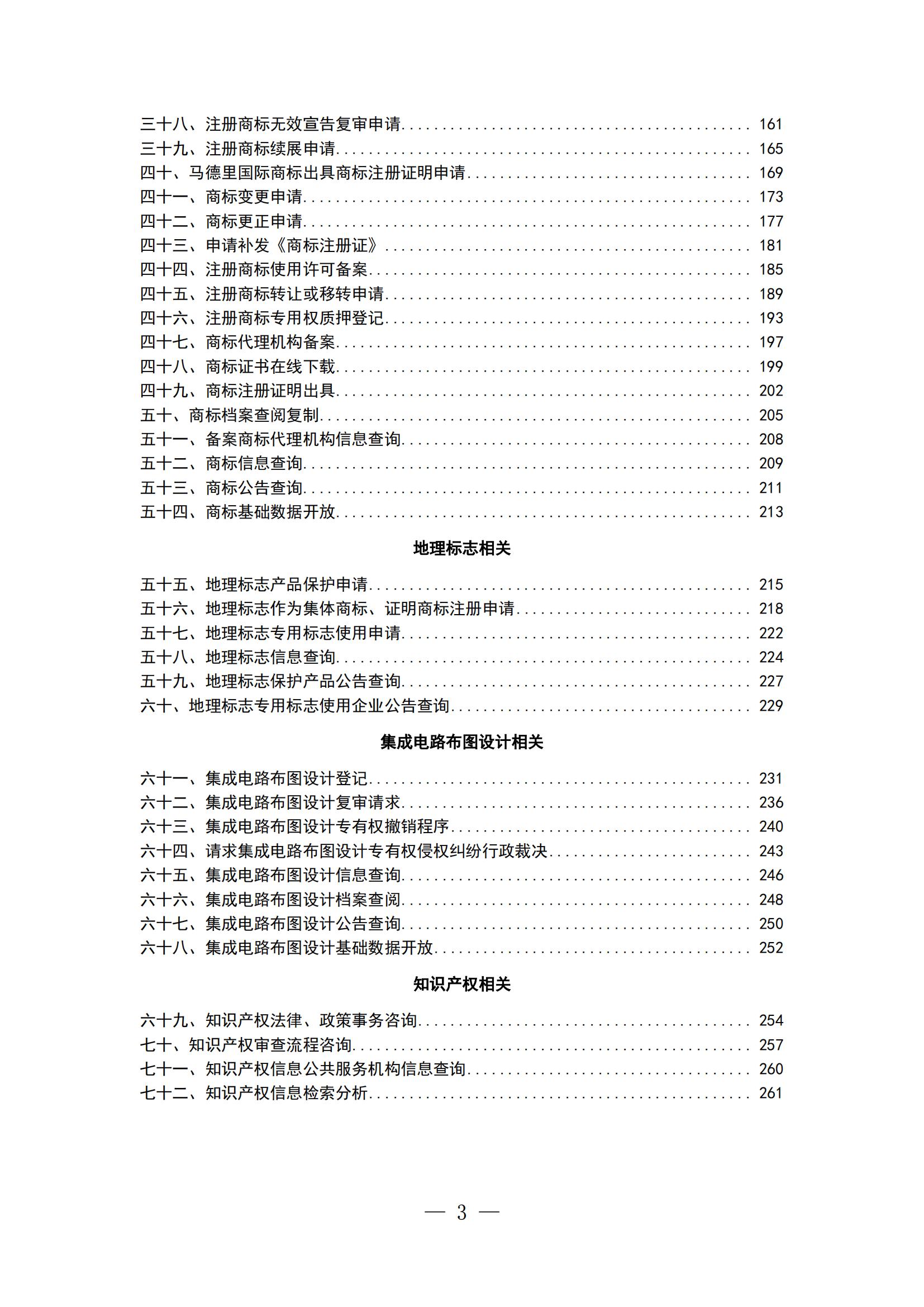 自發布之日起實施！《知識產權政務服務事項辦事指南（第二版）》全文發布！