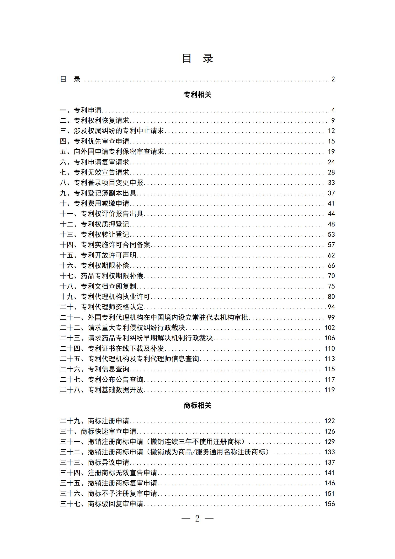 自發布之日起實施！《知識產權政務服務事項辦事指南（第二版）》全文發布！