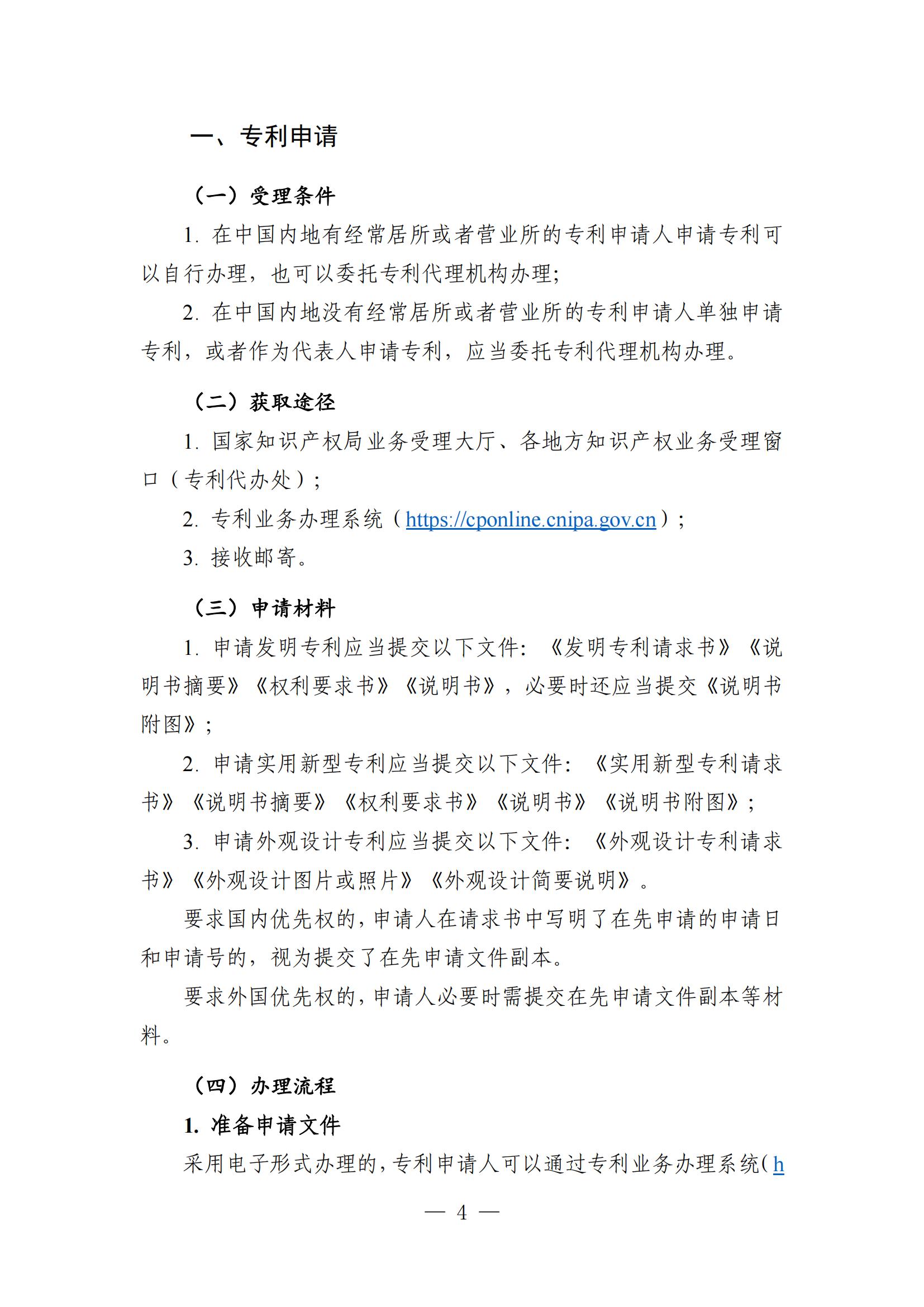 自發布之日起實施！《知識產權政務服務事項辦事指南（第二版）》全文發布！