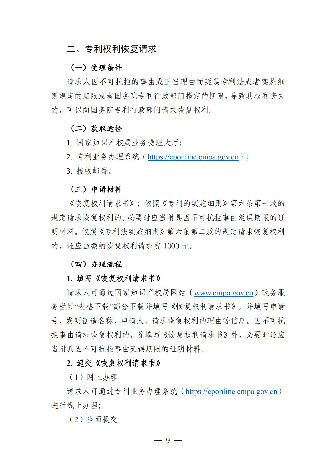 自發布之日起實施！《知識產權政務服務事項辦事指南（第二版）》全文發布！
