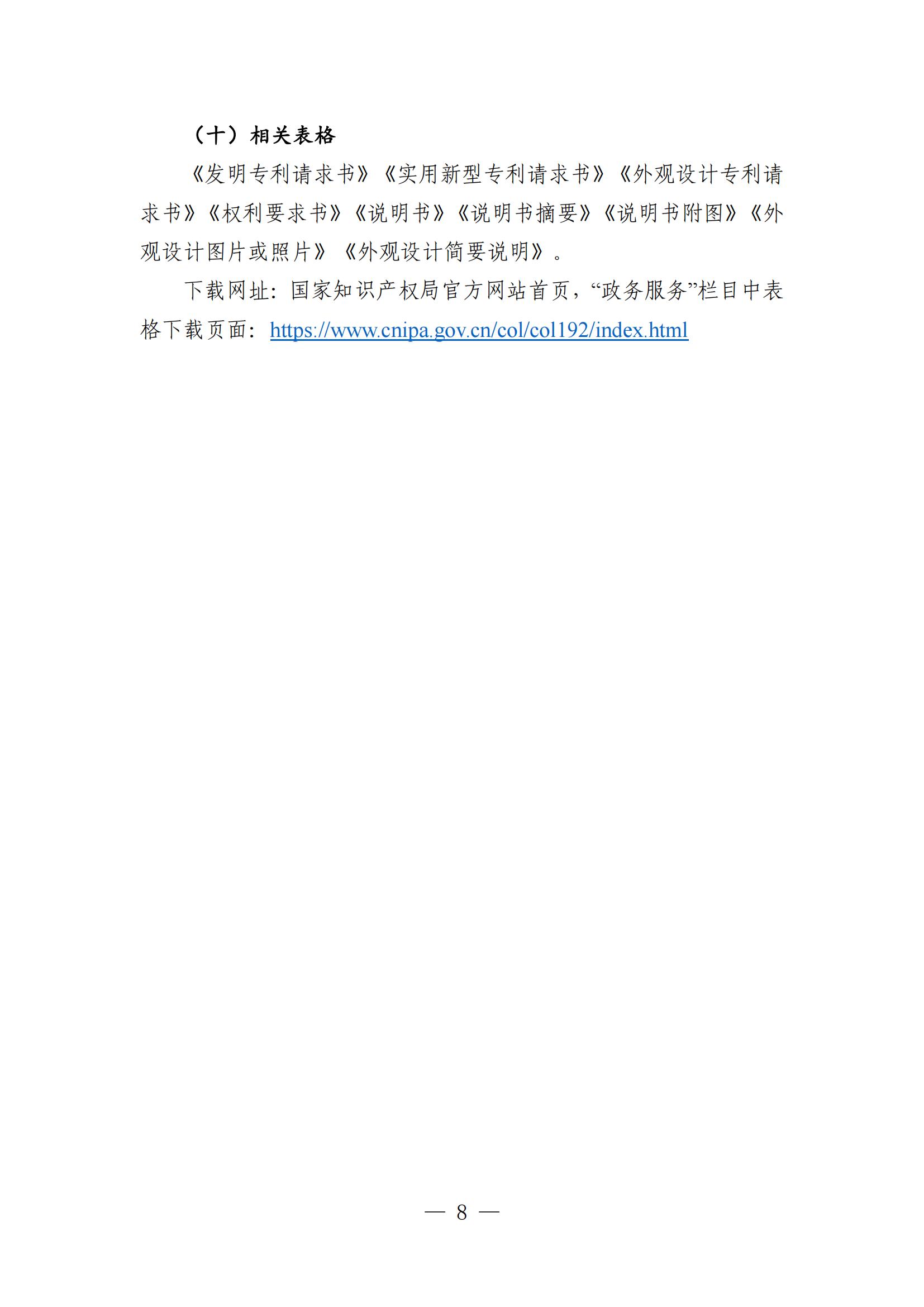 自發布之日起實施！《知識產權政務服務事項辦事指南（第二版）》全文發布！