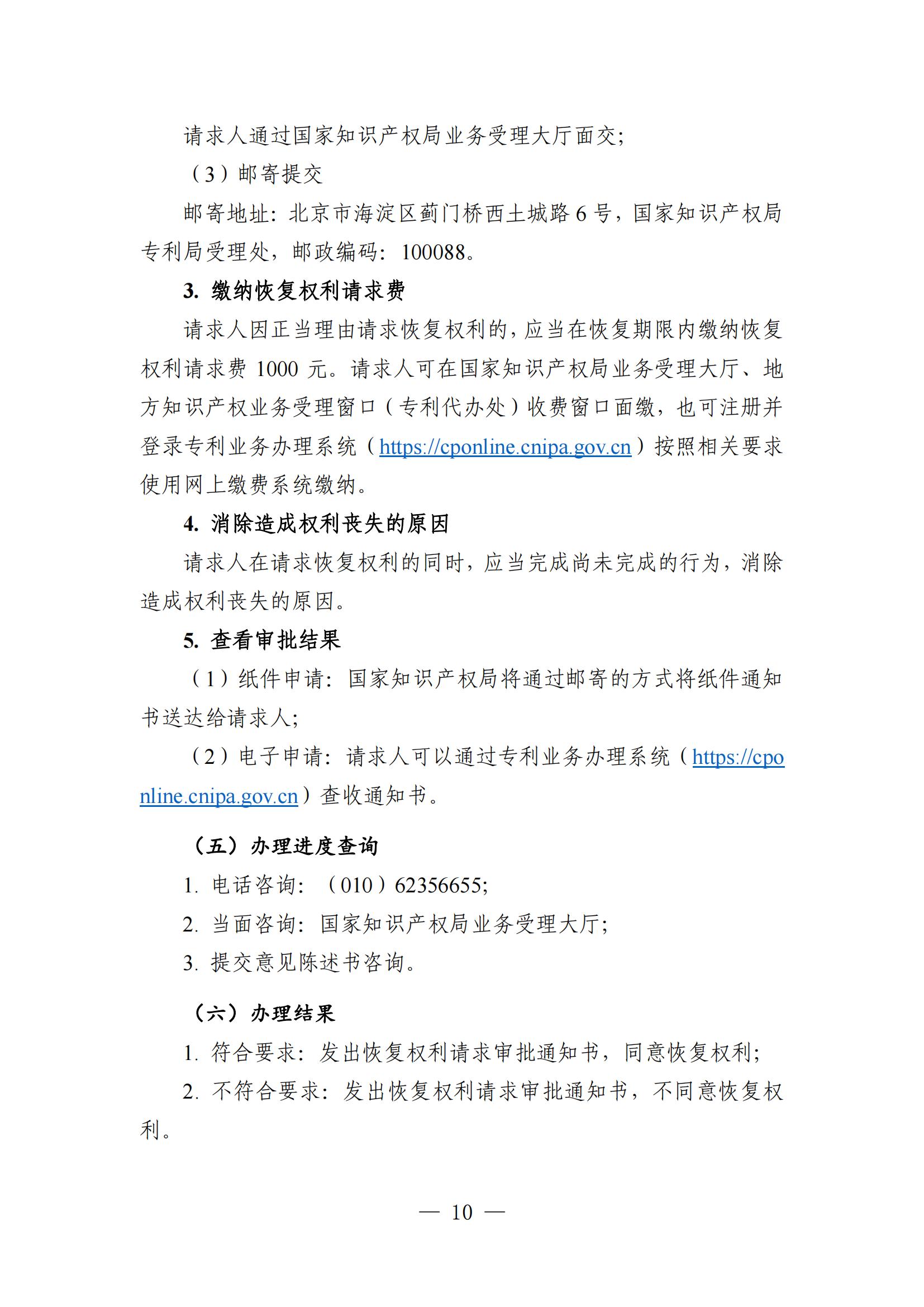 自發布之日起實施！《知識產權政務服務事項辦事指南（第二版）》全文發布！