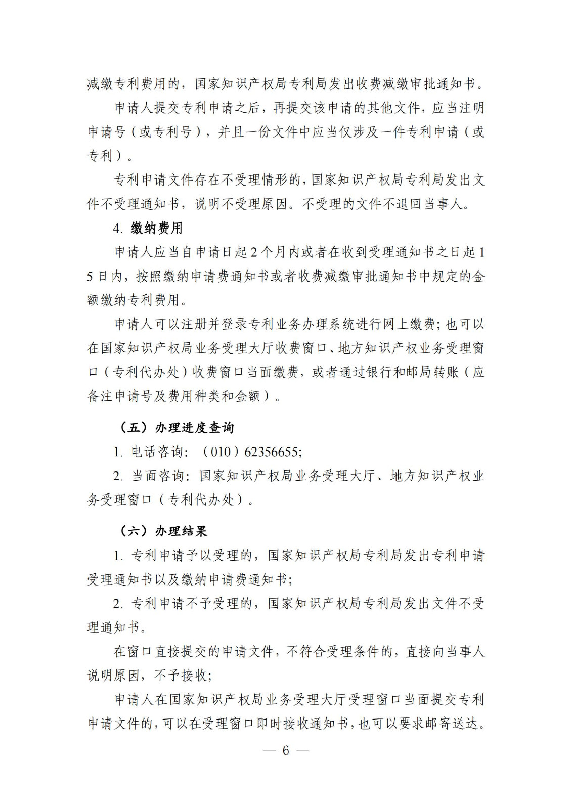 自發布之日起實施！《知識產權政務服務事項辦事指南（第二版）》全文發布！