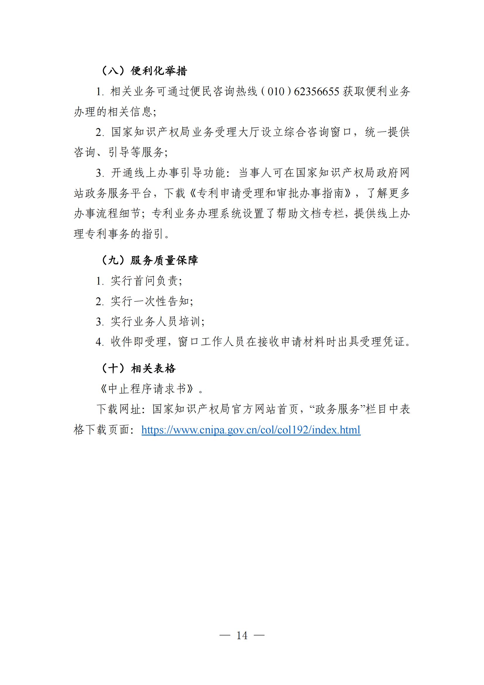 自發布之日起實施！《知識產權政務服務事項辦事指南（第二版）》全文發布！