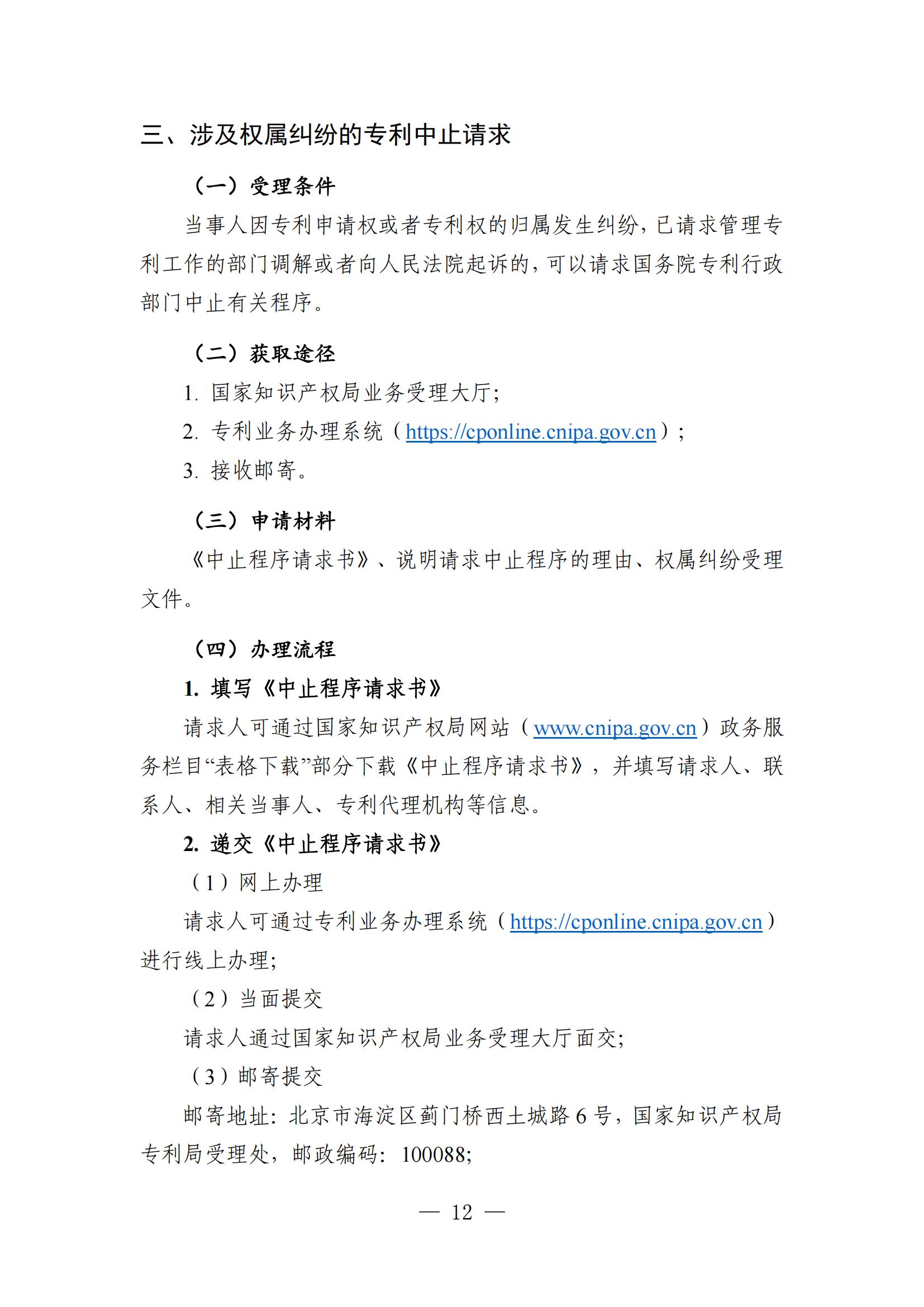 自發布之日起實施！《知識產權政務服務事項辦事指南（第二版）》全文發布！