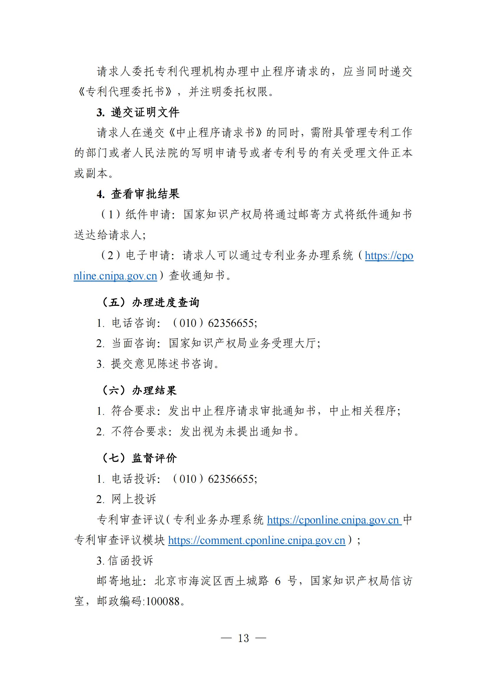 自發布之日起實施！《知識產權政務服務事項辦事指南（第二版）》全文發布！