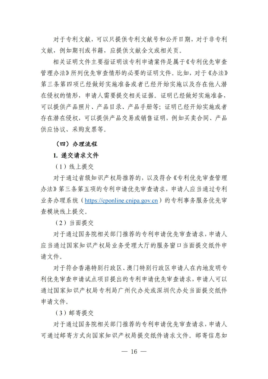 自發布之日起實施！《知識產權政務服務事項辦事指南（第二版）》全文發布！
