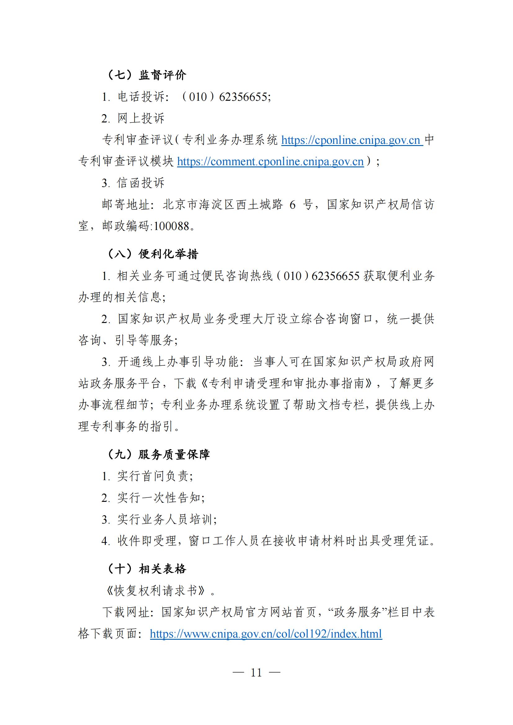 自發布之日起實施！《知識產權政務服務事項辦事指南（第二版）》全文發布！