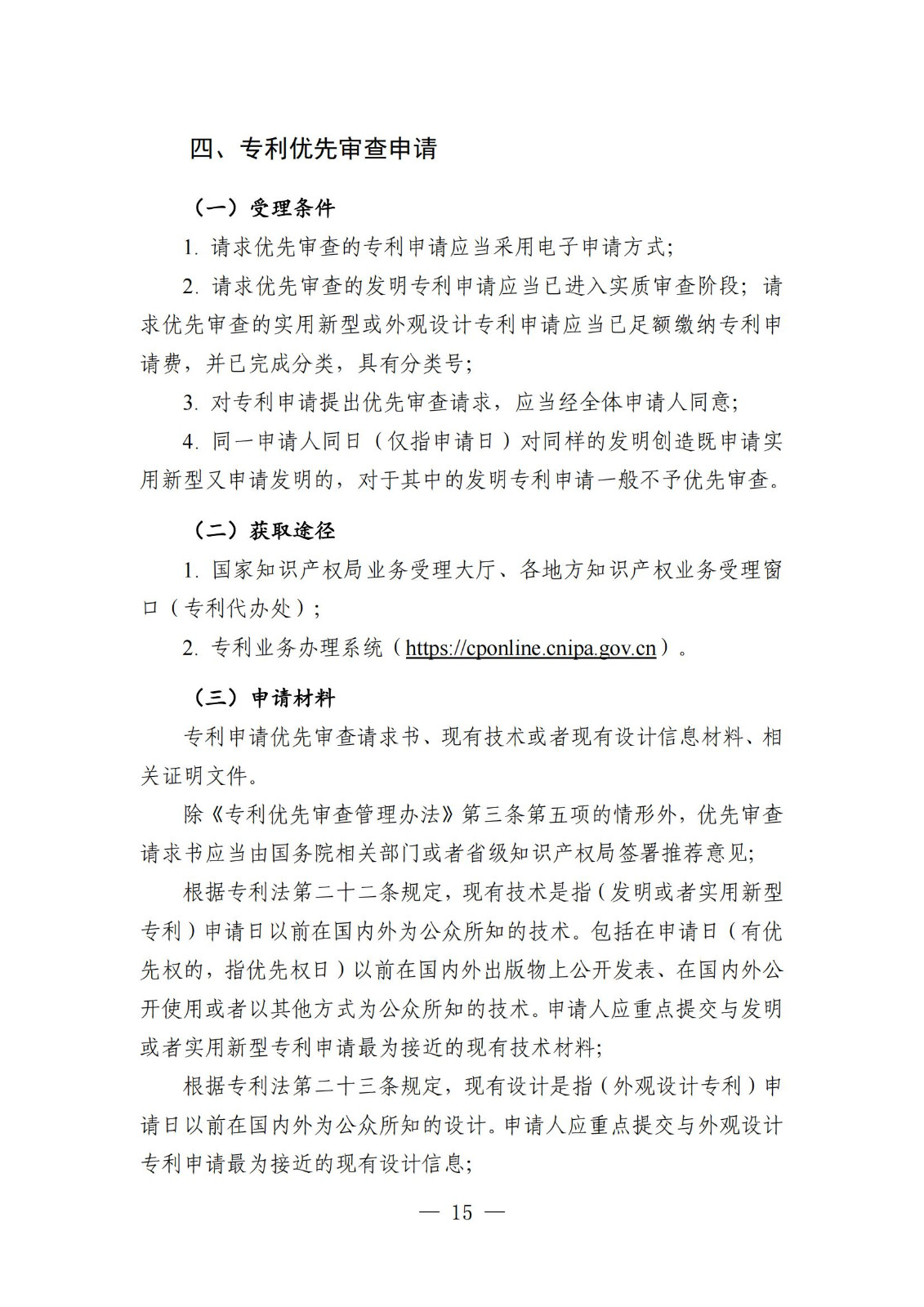 自發布之日起實施！《知識產權政務服務事項辦事指南（第二版）》全文發布！