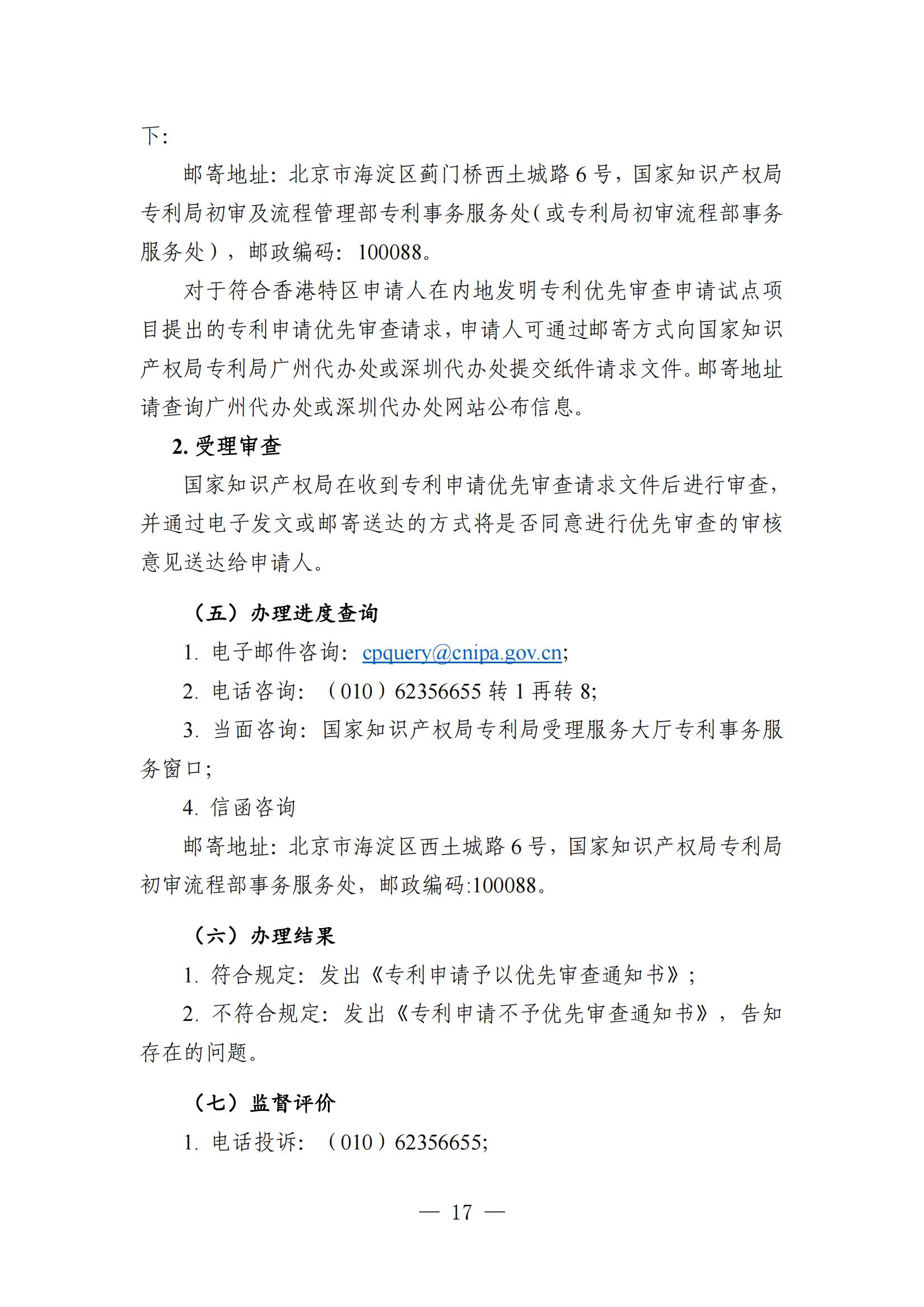 自發布之日起實施！《知識產權政務服務事項辦事指南（第二版）》全文發布！