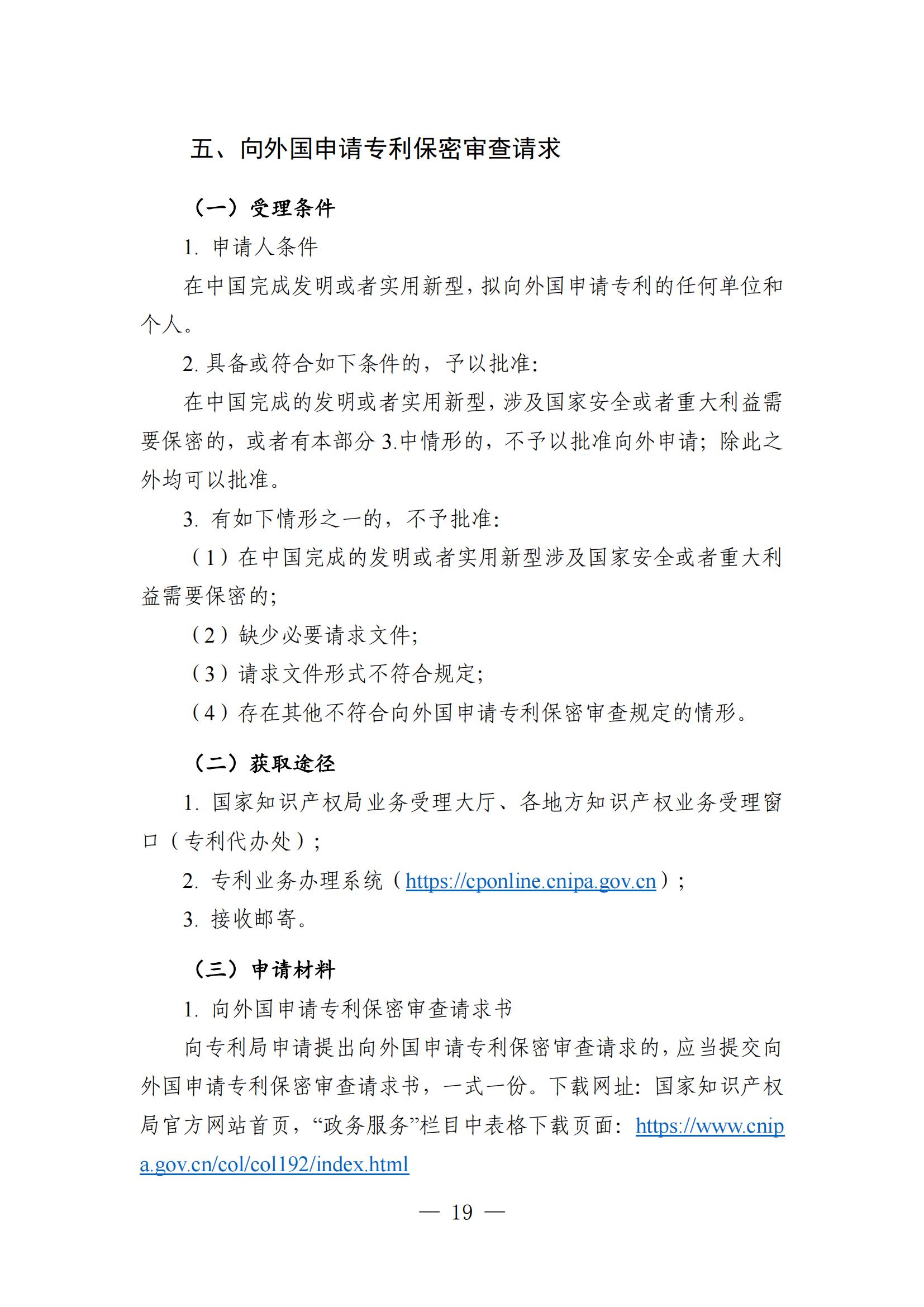 自發布之日起實施！《知識產權政務服務事項辦事指南（第二版）》全文發布！