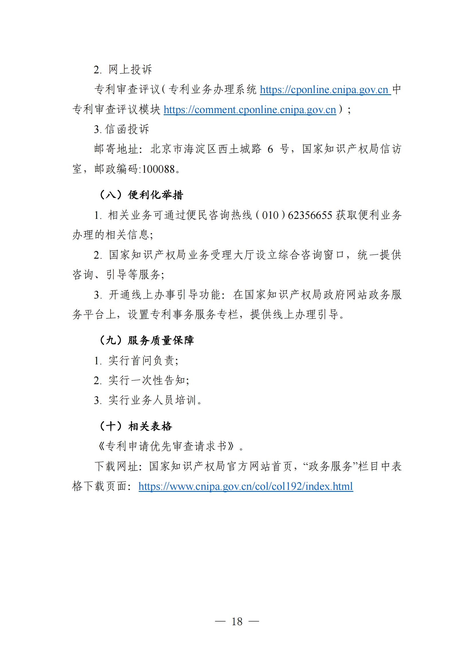 自發布之日起實施！《知識產權政務服務事項辦事指南（第二版）》全文發布！