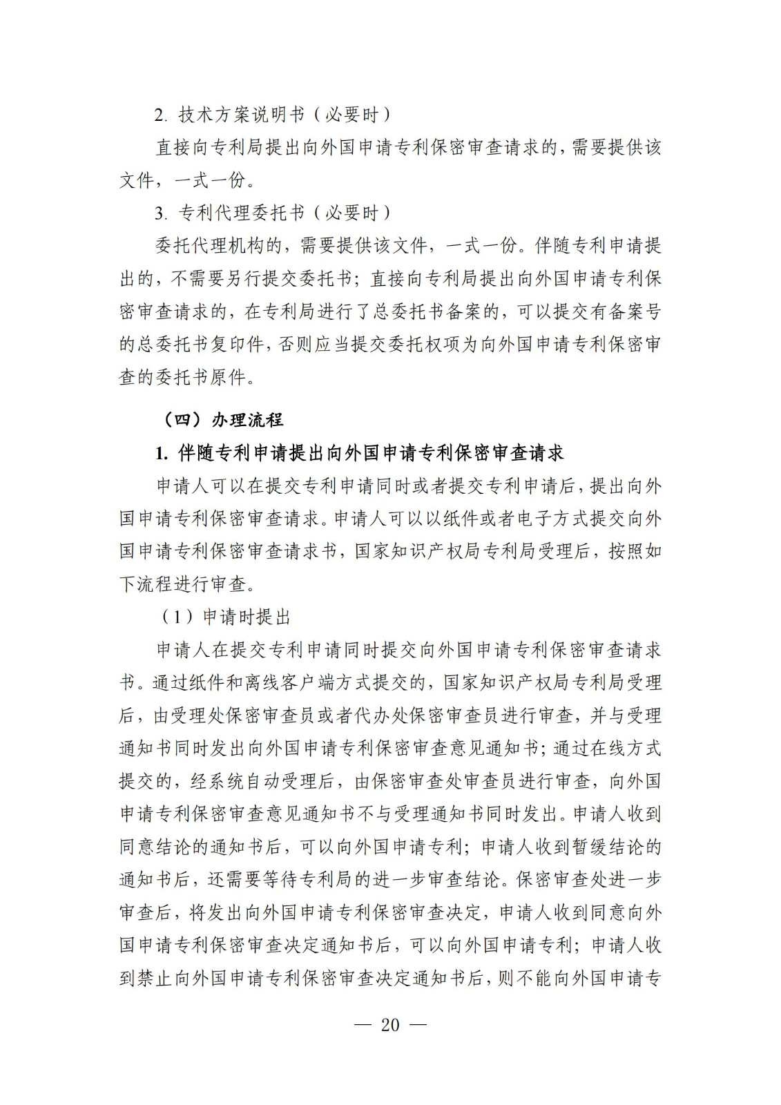 自發布之日起實施！《知識產權政務服務事項辦事指南（第二版）》全文發布！