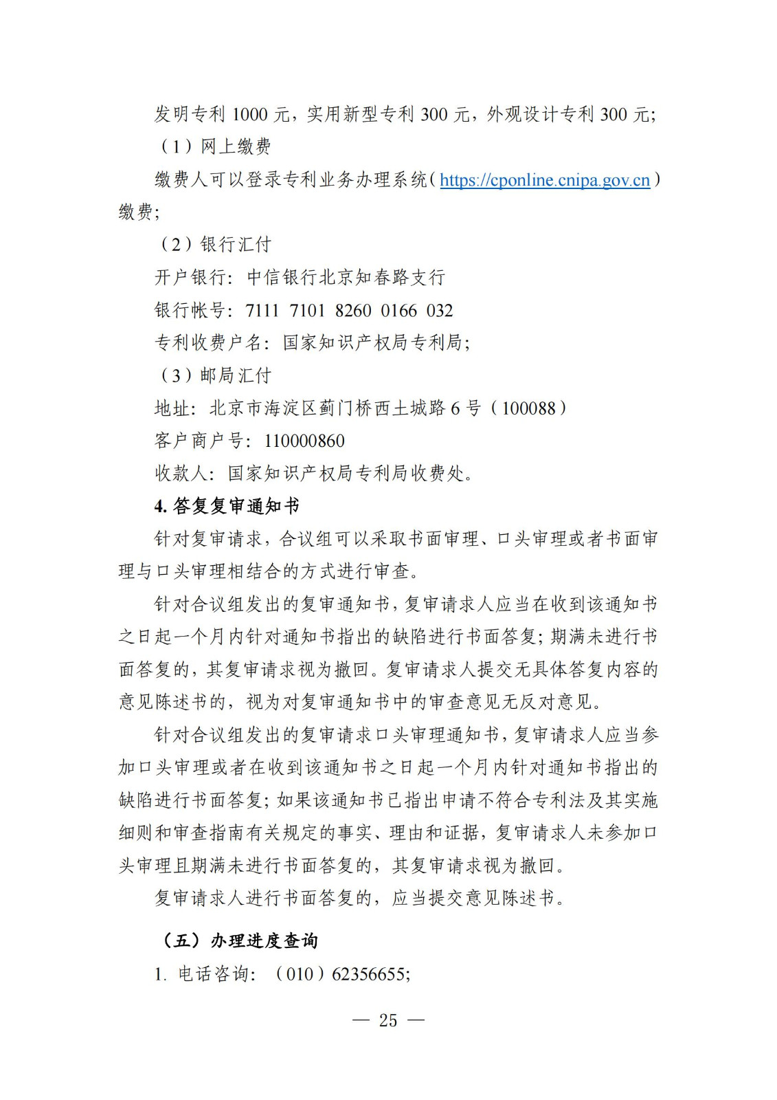 自發布之日起實施！《知識產權政務服務事項辦事指南（第二版）》全文發布！