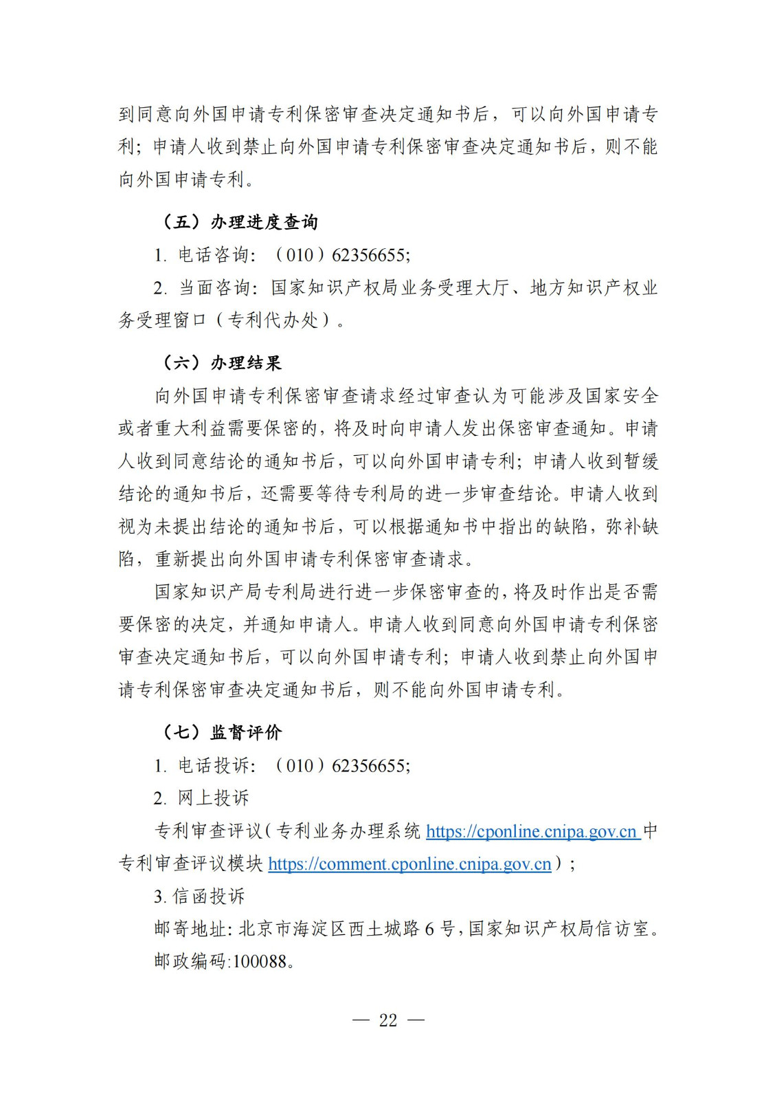 自發布之日起實施！《知識產權政務服務事項辦事指南（第二版）》全文發布！