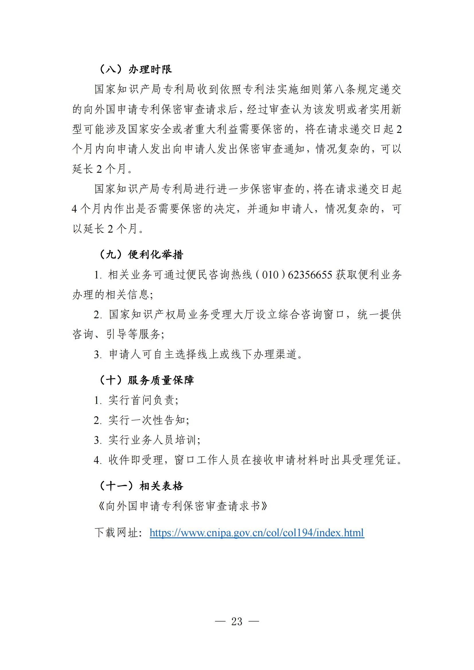 自發布之日起實施！《知識產權政務服務事項辦事指南（第二版）》全文發布！