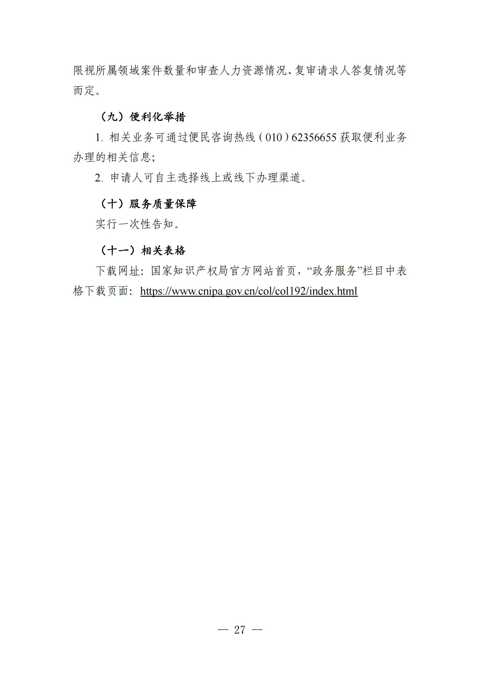 自發布之日起實施！《知識產權政務服務事項辦事指南（第二版）》全文發布！