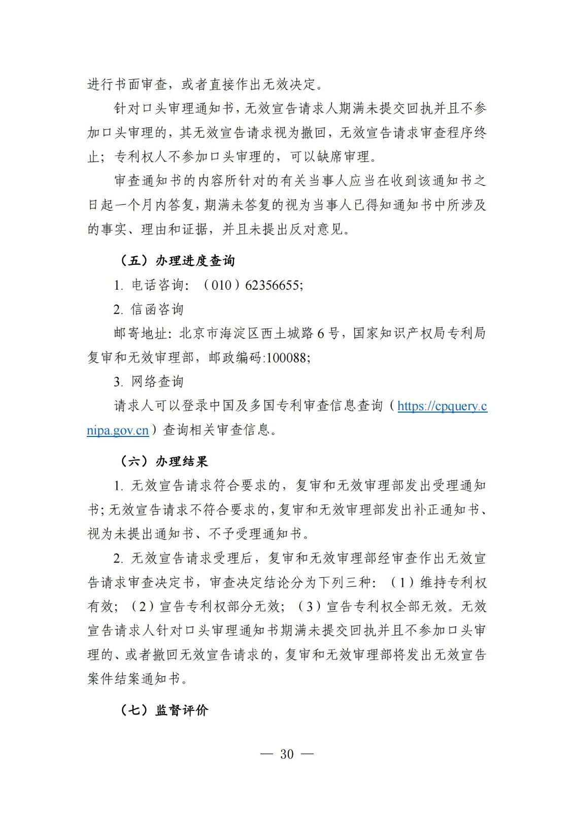 自發布之日起實施！《知識產權政務服務事項辦事指南（第二版）》全文發布！