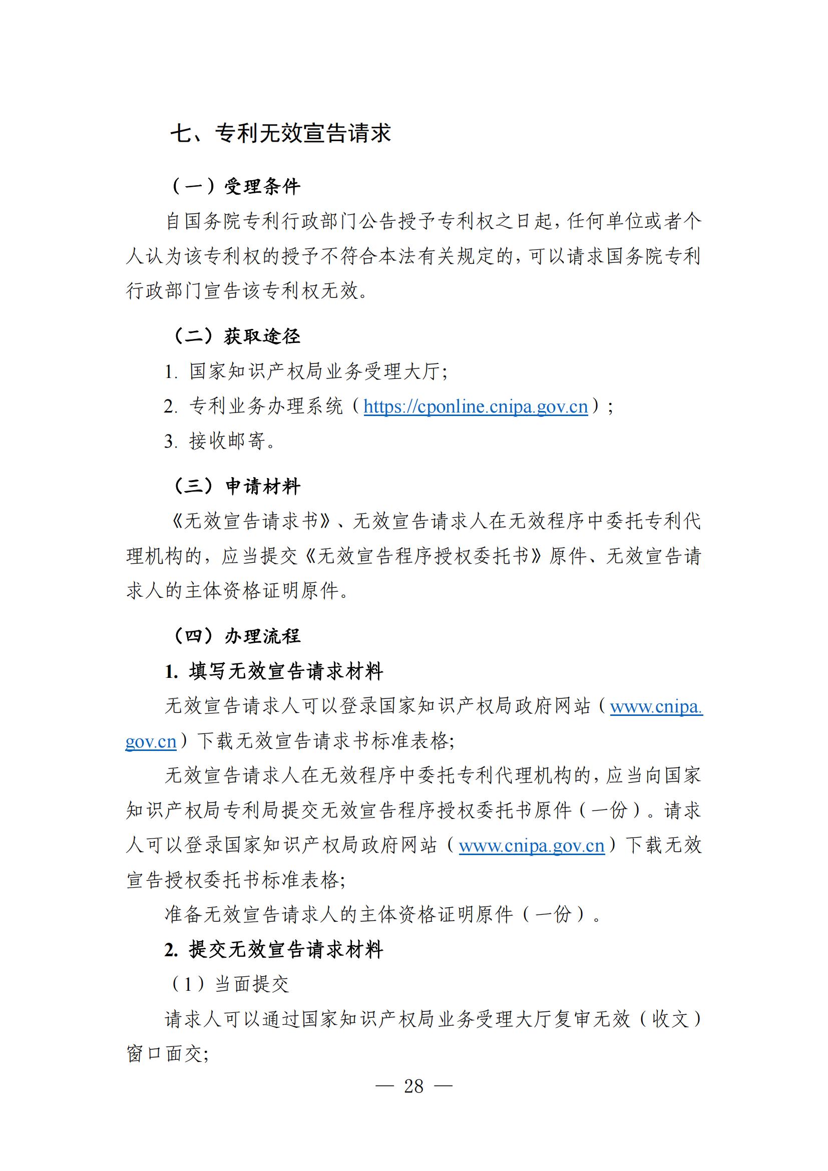 自發布之日起實施！《知識產權政務服務事項辦事指南（第二版）》全文發布！