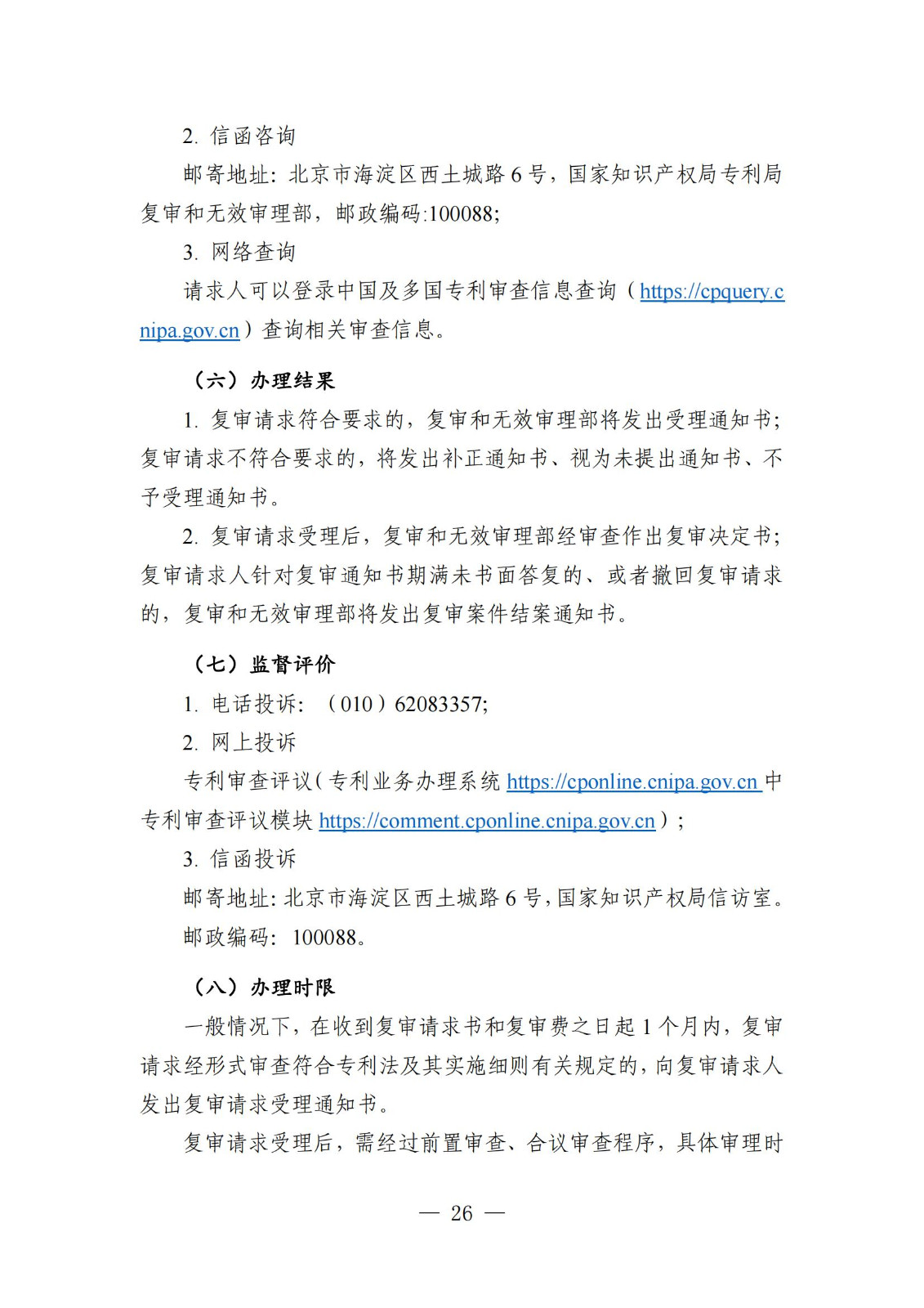 自發布之日起實施！《知識產權政務服務事項辦事指南（第二版）》全文發布！