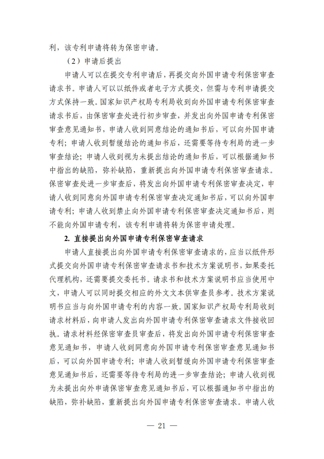 自發布之日起實施！《知識產權政務服務事項辦事指南（第二版）》全文發布！