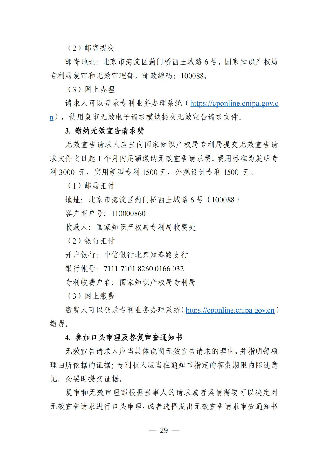 自發布之日起實施！《知識產權政務服務事項辦事指南（第二版）》全文發布！