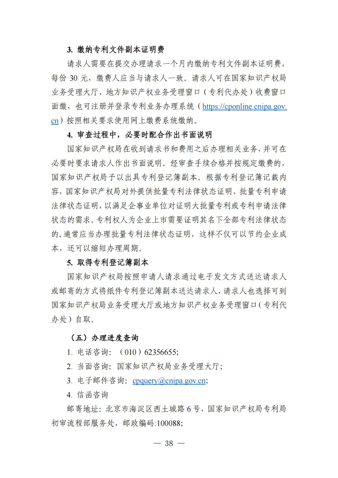 自發布之日起實施！《知識產權政務服務事項辦事指南（第二版）》全文發布！