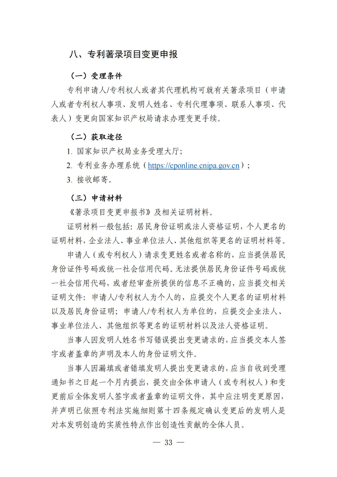 自發布之日起實施！《知識產權政務服務事項辦事指南（第二版）》全文發布！