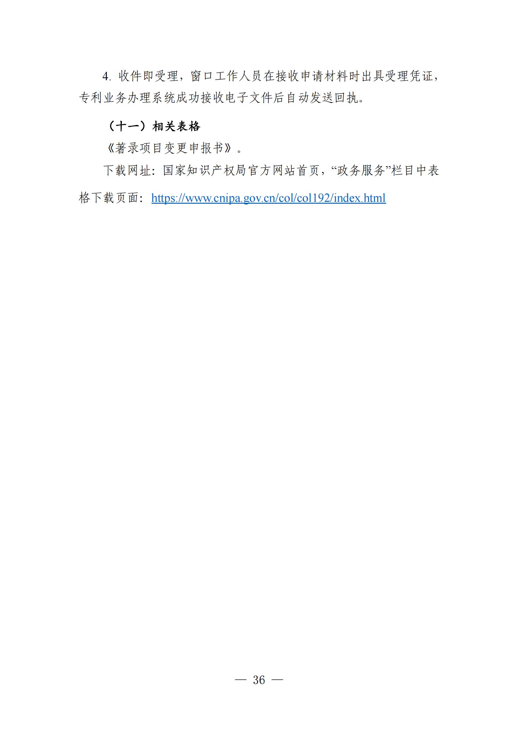 自發布之日起實施！《知識產權政務服務事項辦事指南（第二版）》全文發布！