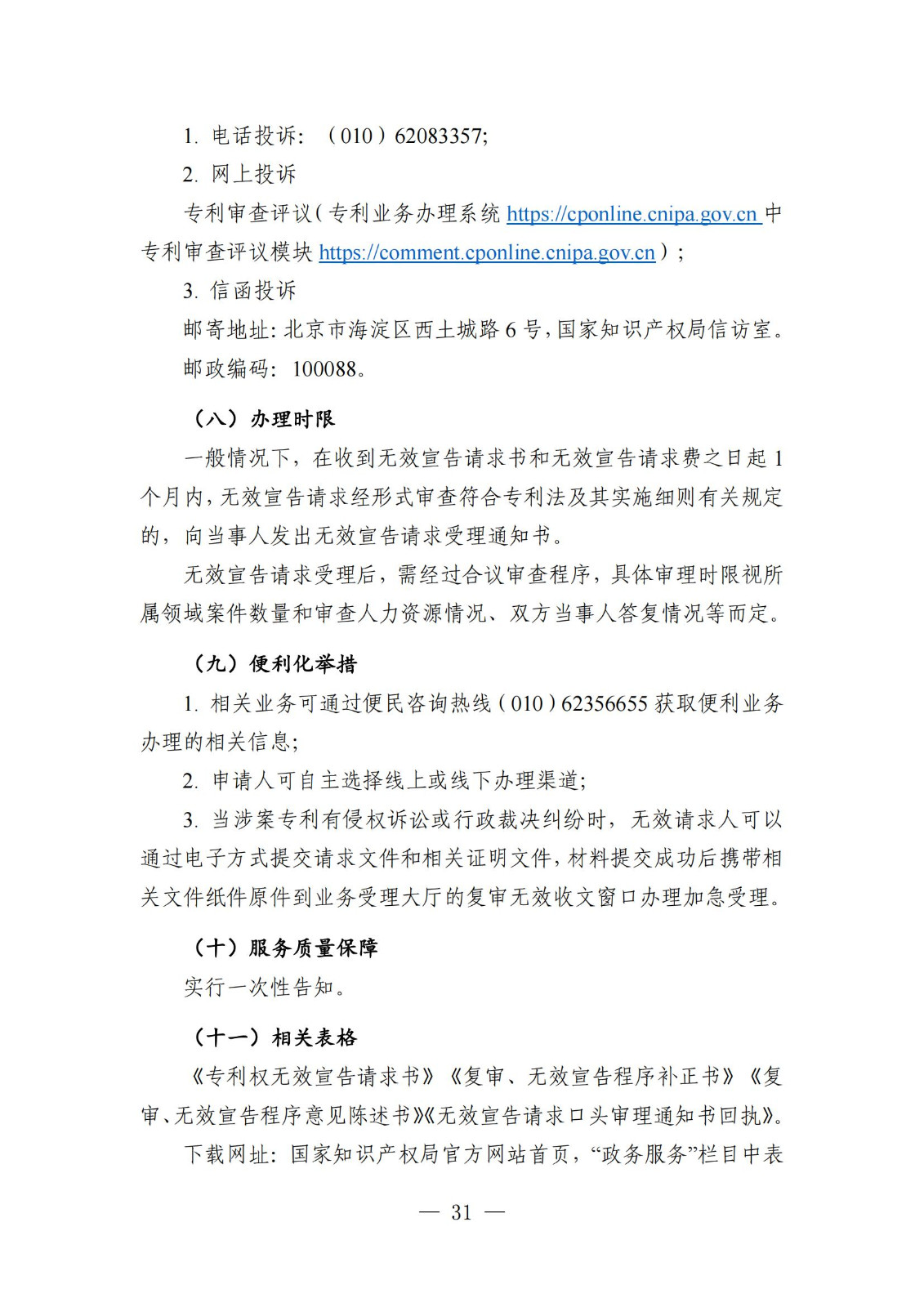 自發布之日起實施！《知識產權政務服務事項辦事指南（第二版）》全文發布！