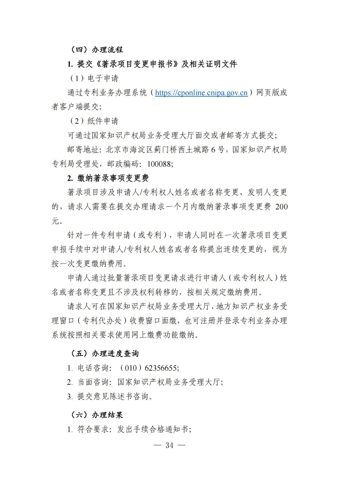 自發布之日起實施！《知識產權政務服務事項辦事指南（第二版）》全文發布！