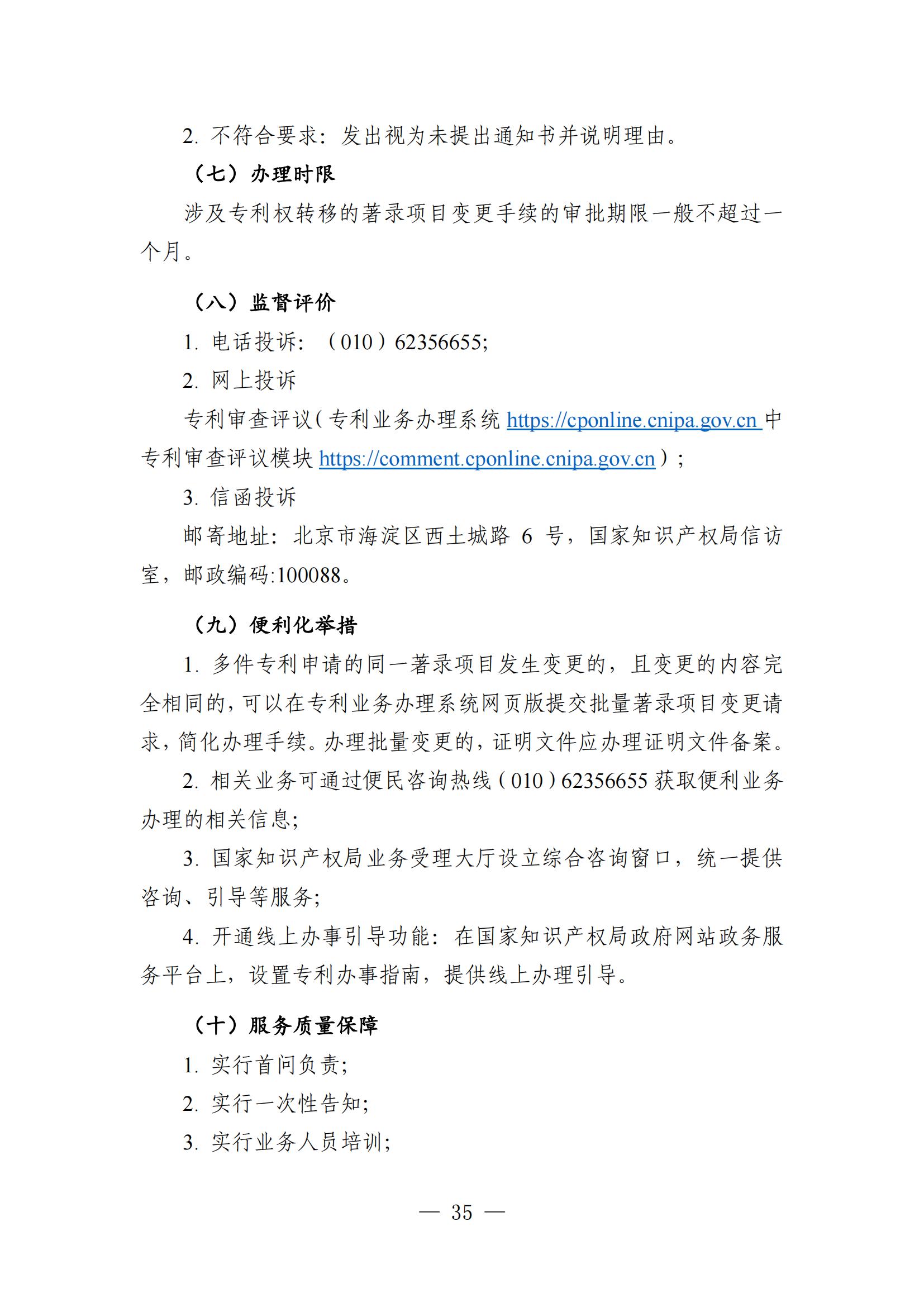 自發布之日起實施！《知識產權政務服務事項辦事指南（第二版）》全文發布！